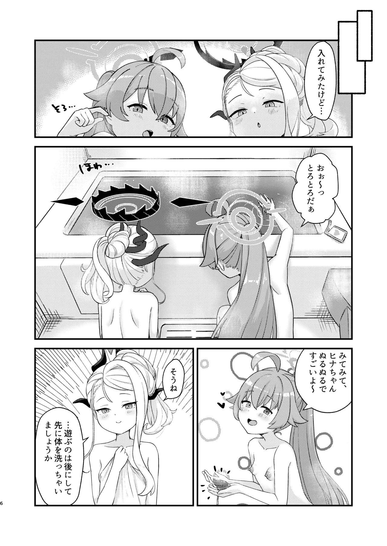 ホシヒナがぬるぬるローション風呂でぬるぬる乳首えっちする本 - page6