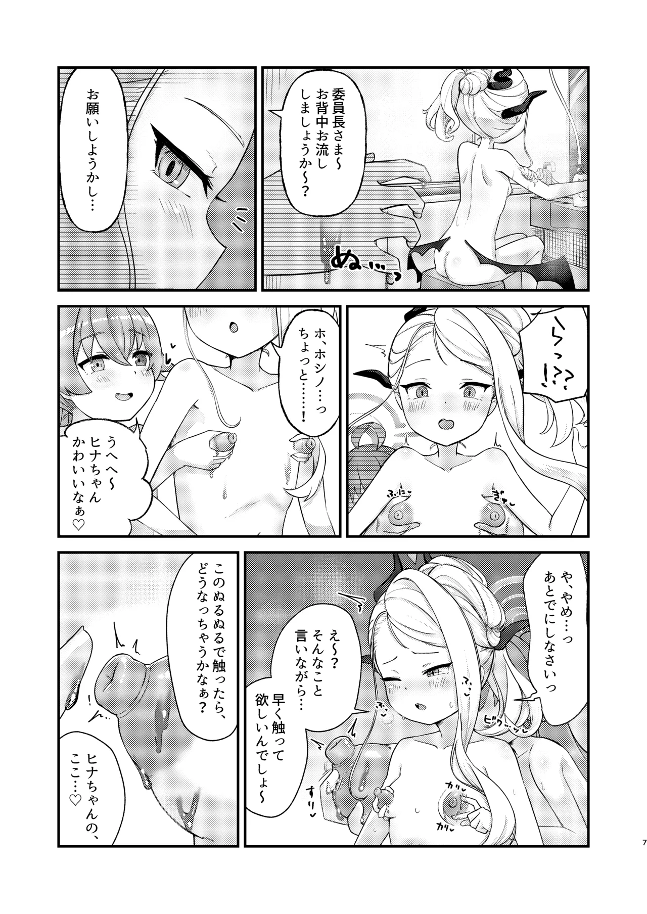 ホシヒナがぬるぬるローション風呂でぬるぬる乳首えっちする本 - page7