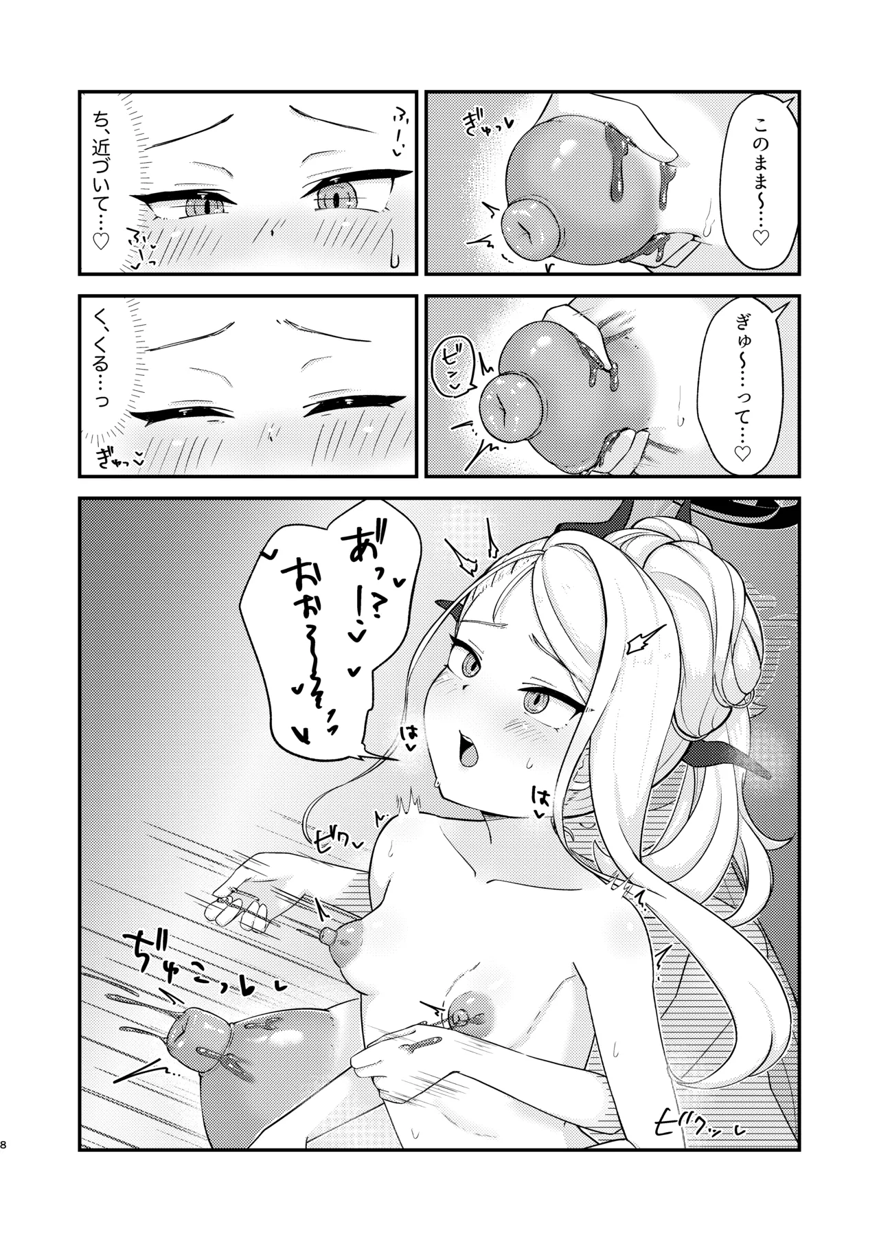 ホシヒナがぬるぬるローション風呂でぬるぬる乳首えっちする本 - page8