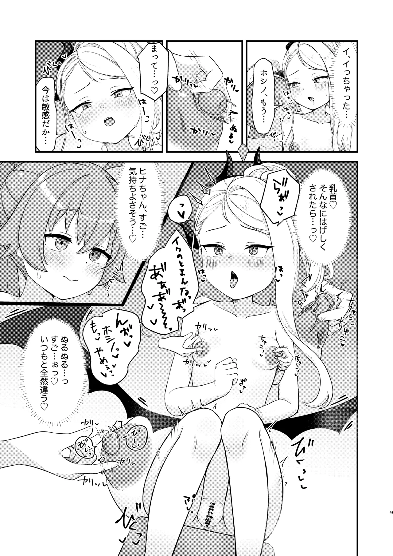 ホシヒナがぬるぬるローション風呂でぬるぬる乳首えっちする本 - page9