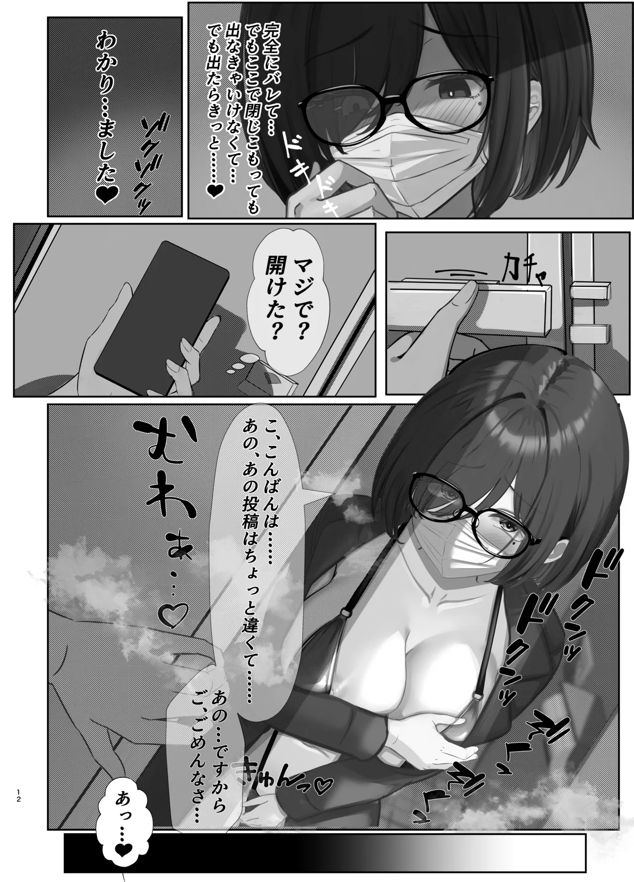 見つかりたい彼女 - page11