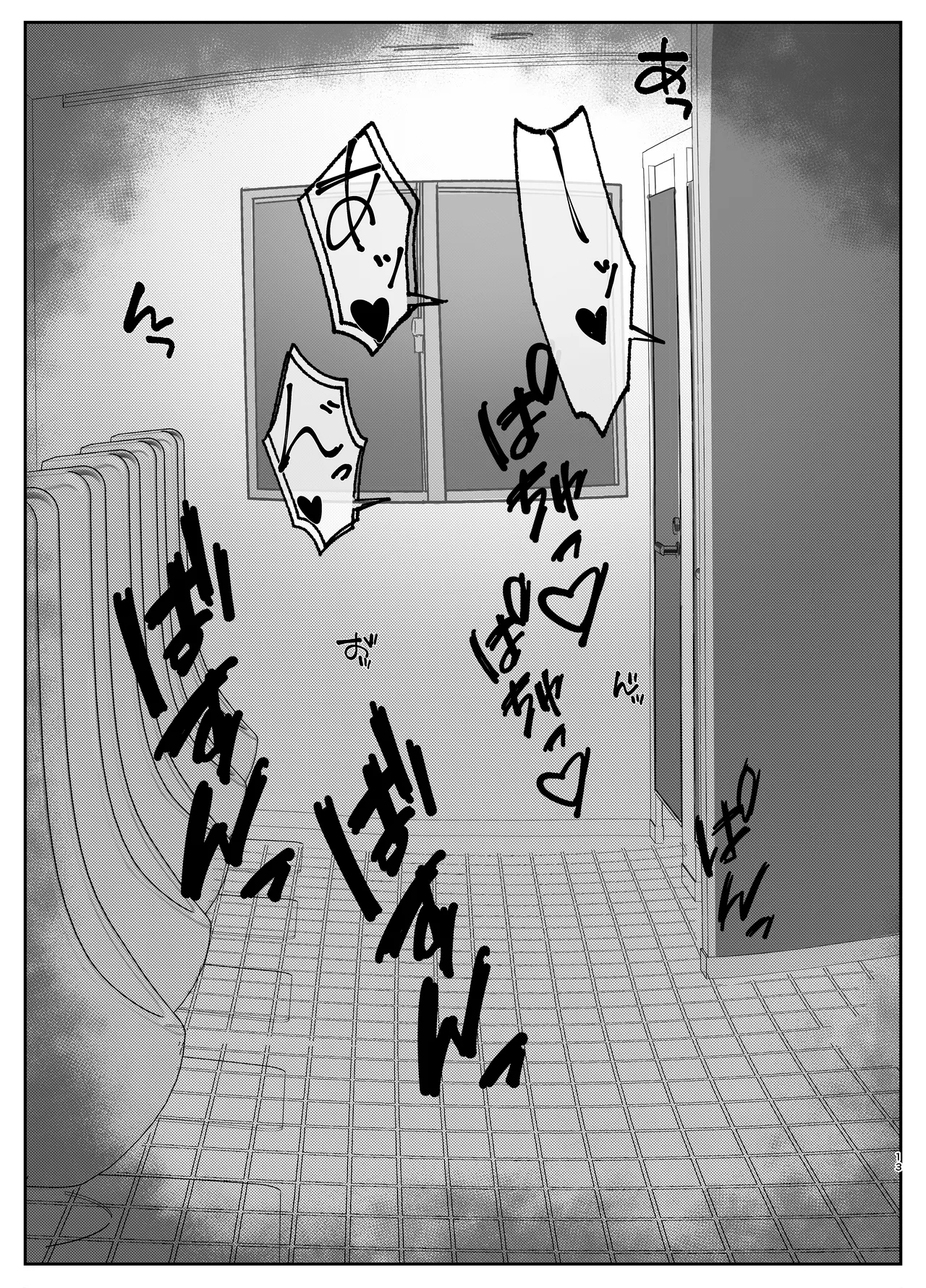 見つかりたい彼女 - page12