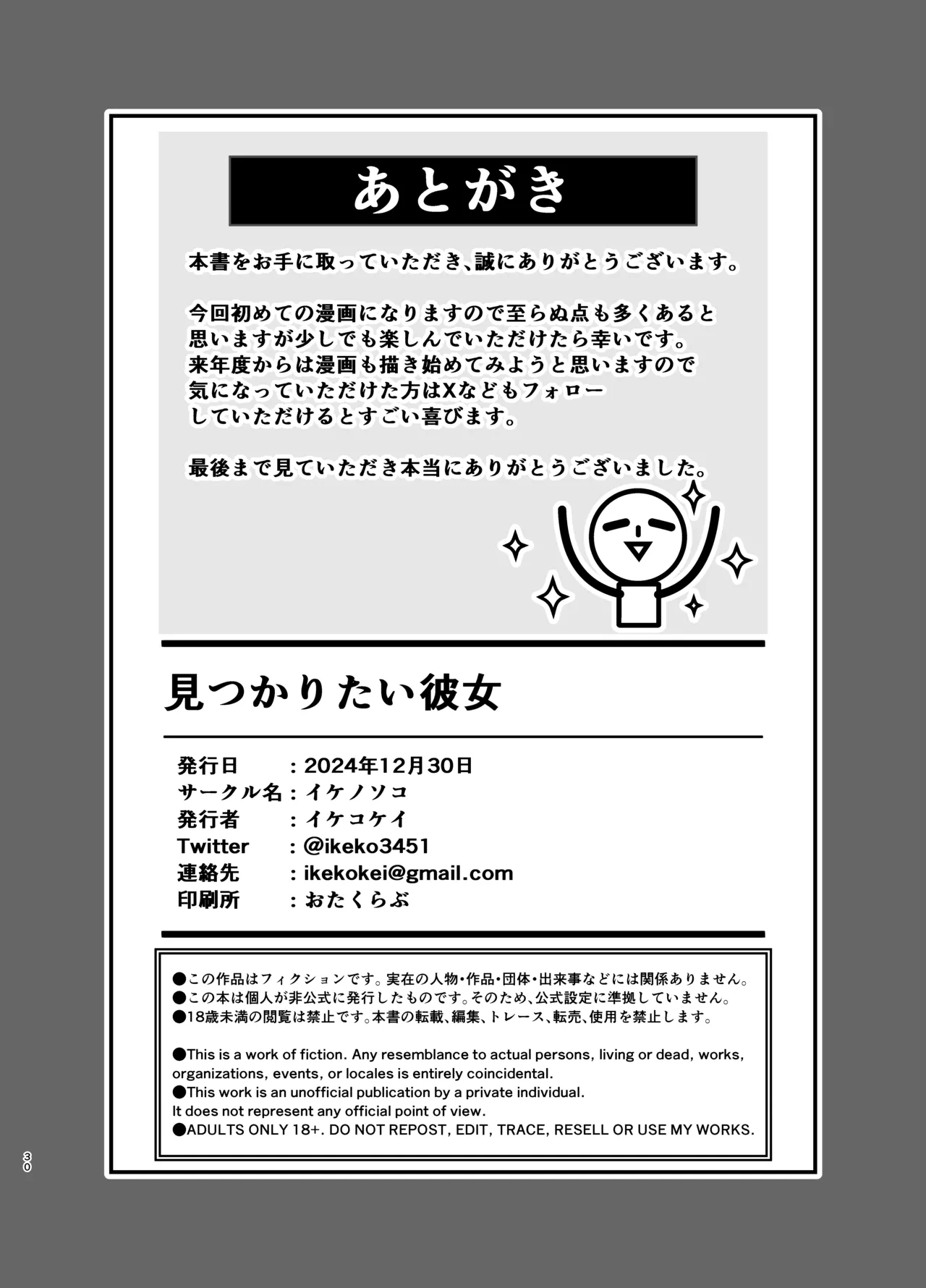 見つかりたい彼女 - page29
