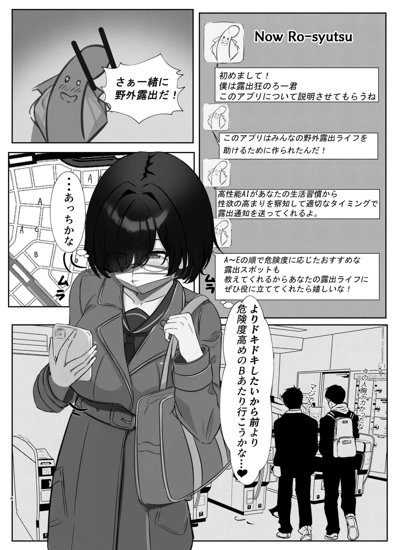 見つかりたい彼女 - page3