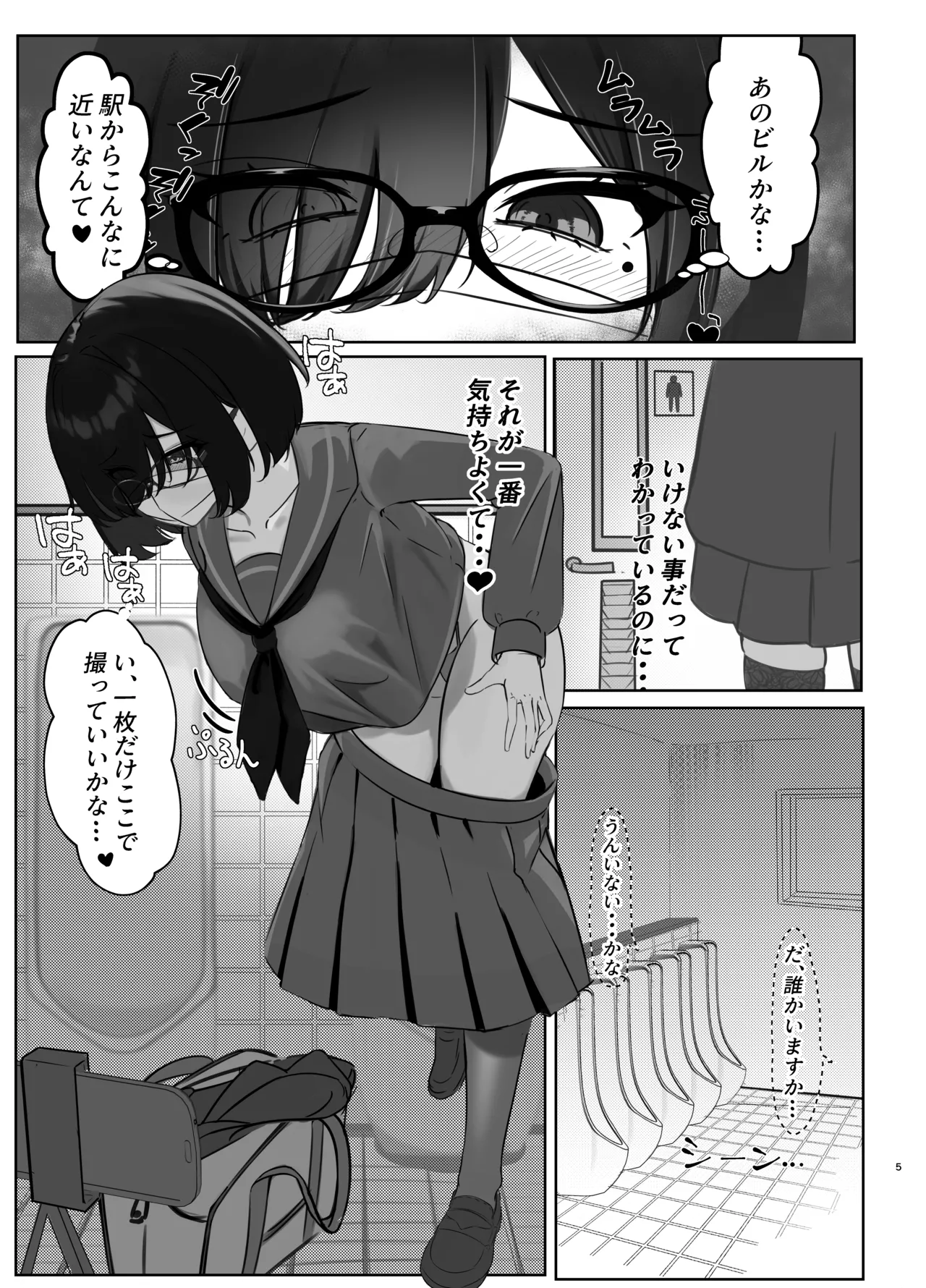 見つかりたい彼女 - page4