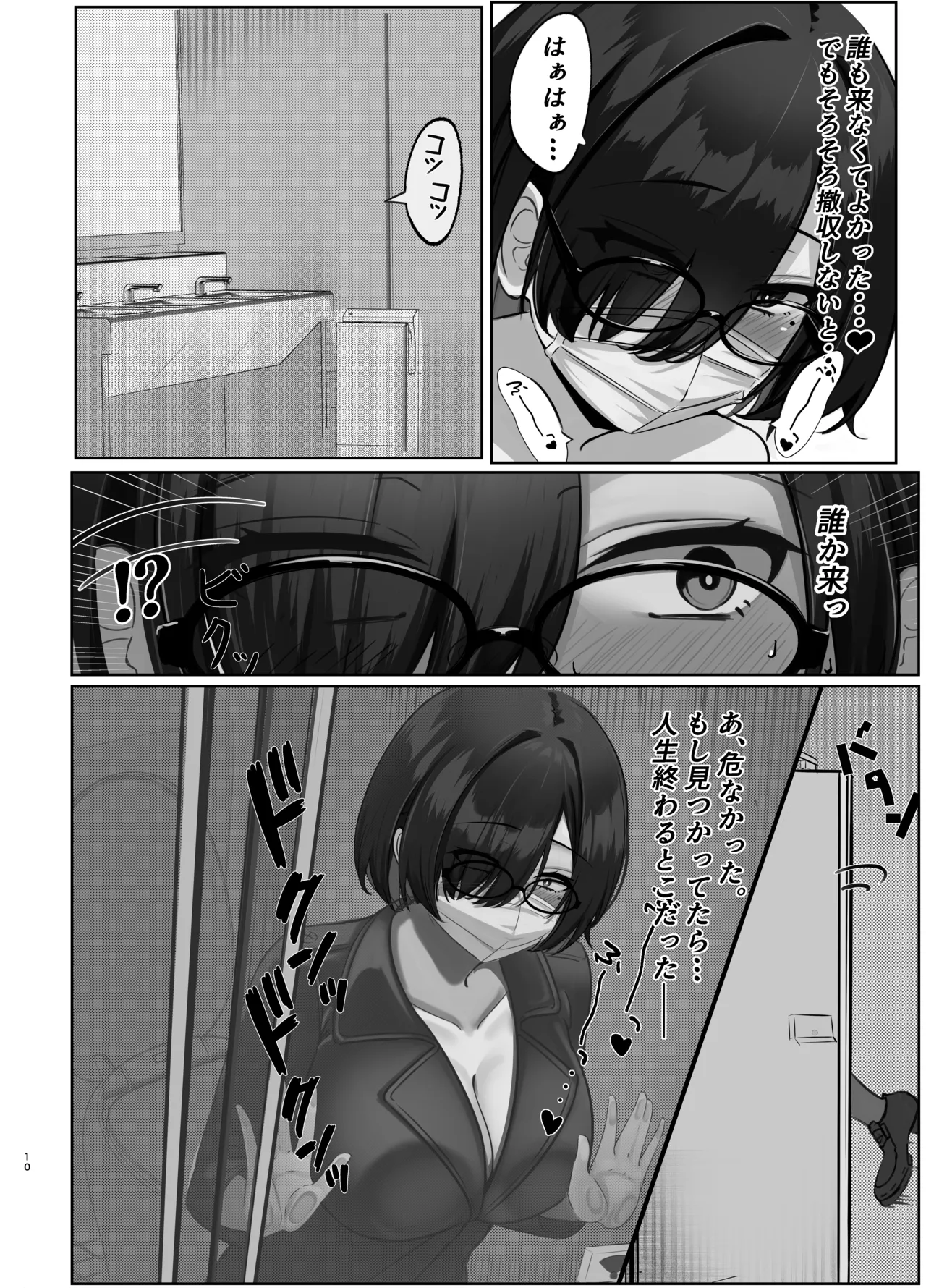 見つかりたい彼女 - page9