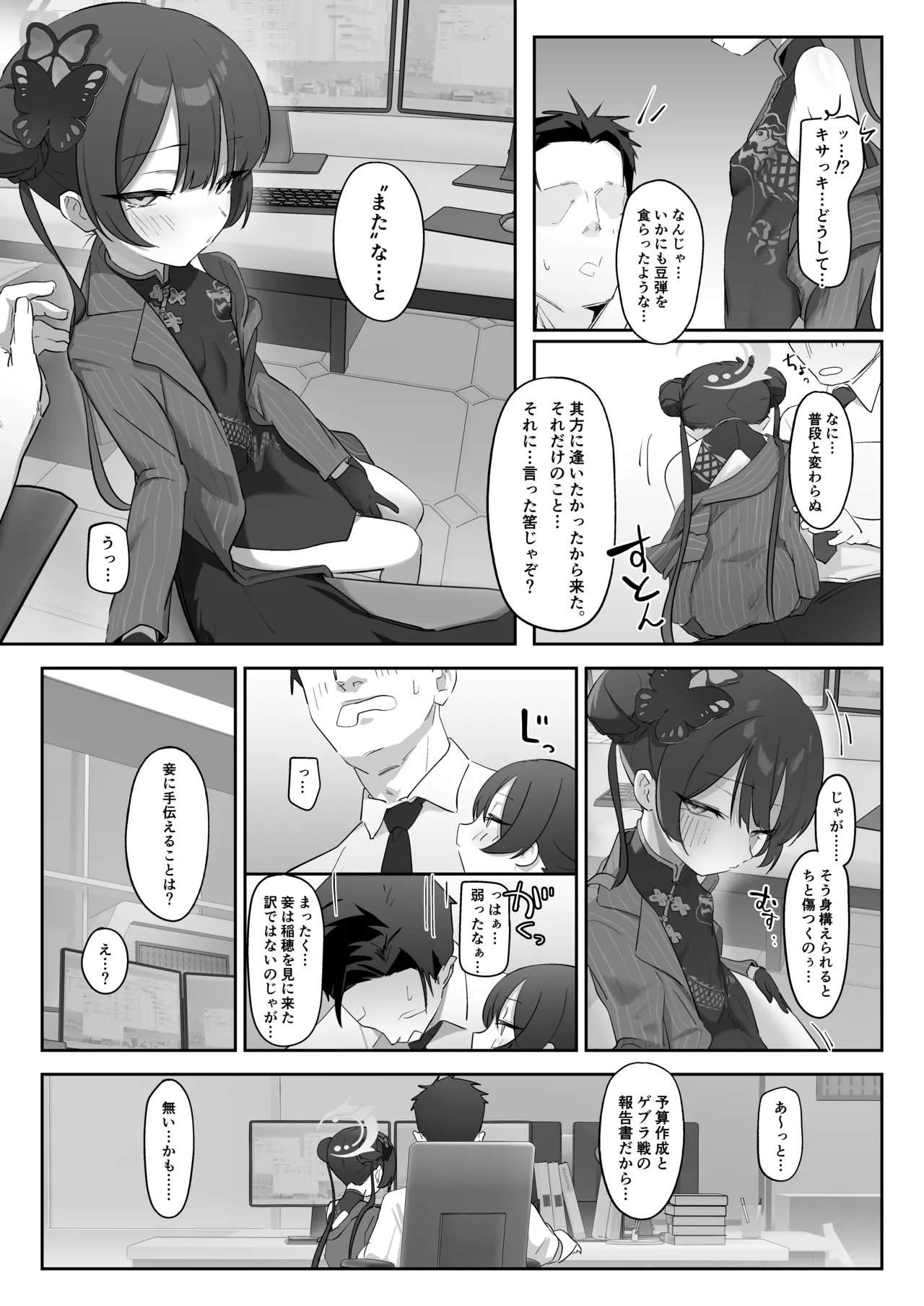 竜ノ華姫臨 -りゅうのげきりん- - page5