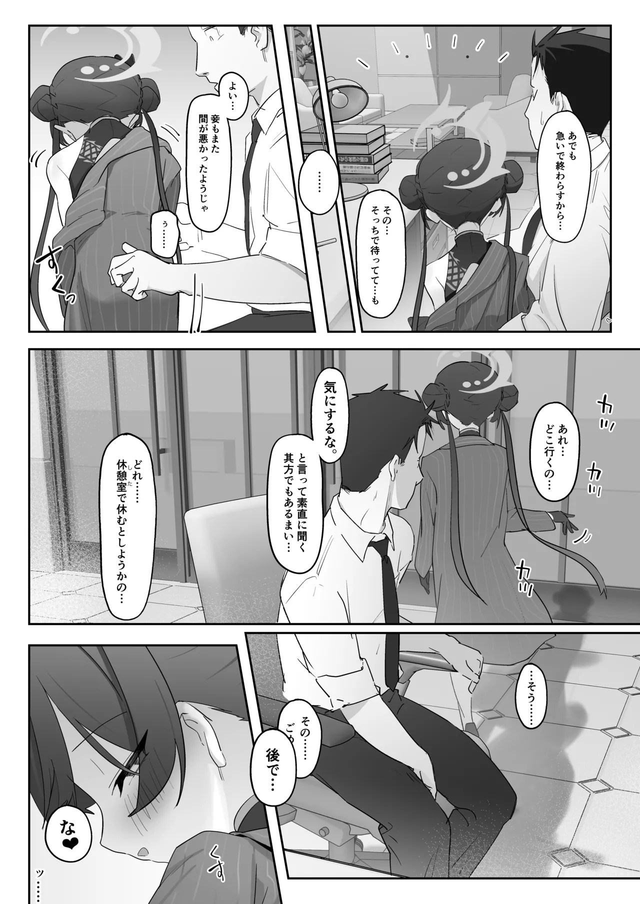 竜ノ華姫臨 -りゅうのげきりん- - page6