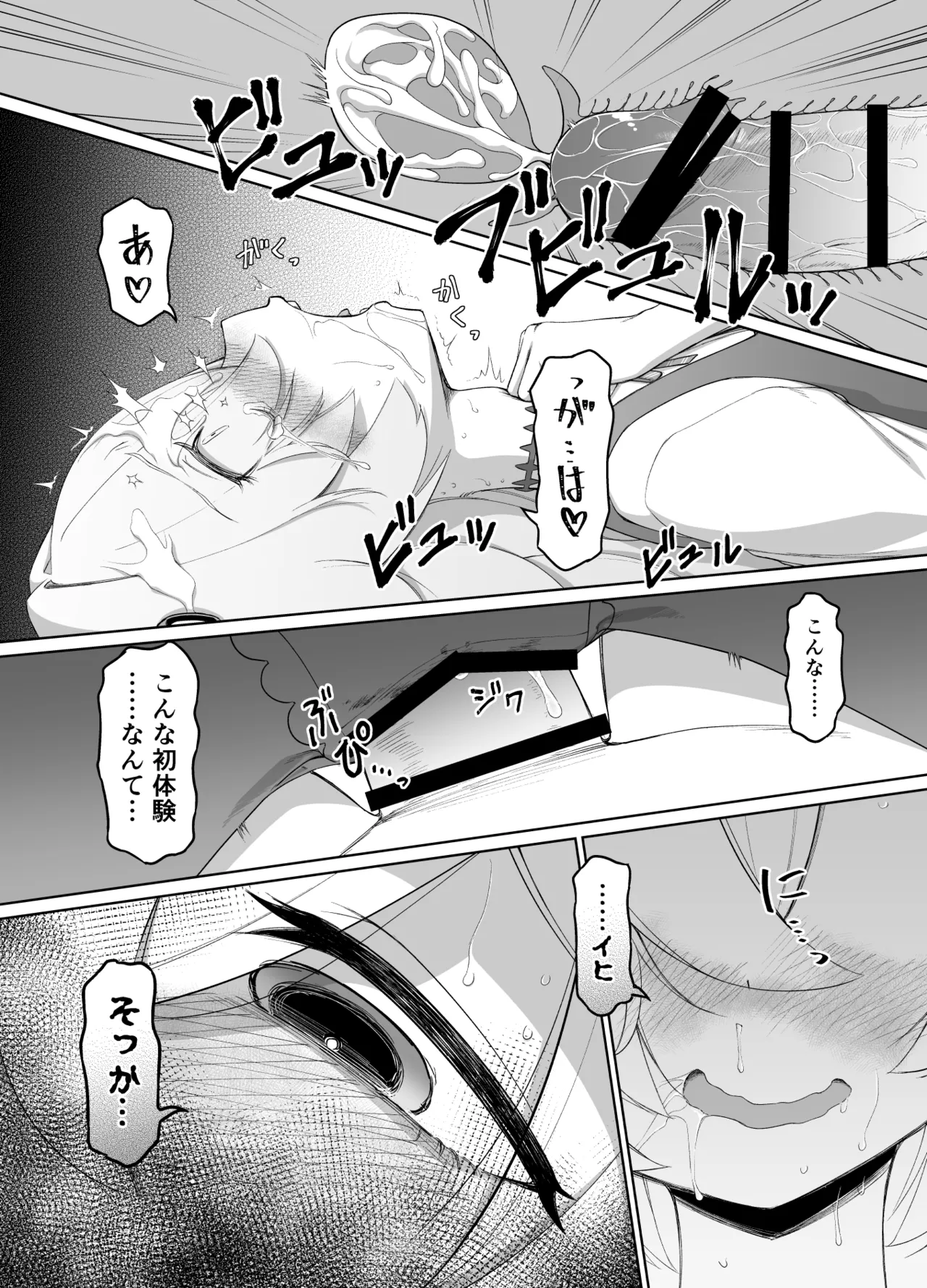 板垣カノエは前世の亡霊と - page14