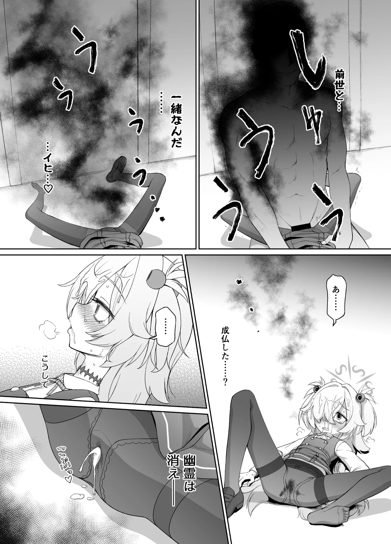 板垣カノエは前世の亡霊と - page15