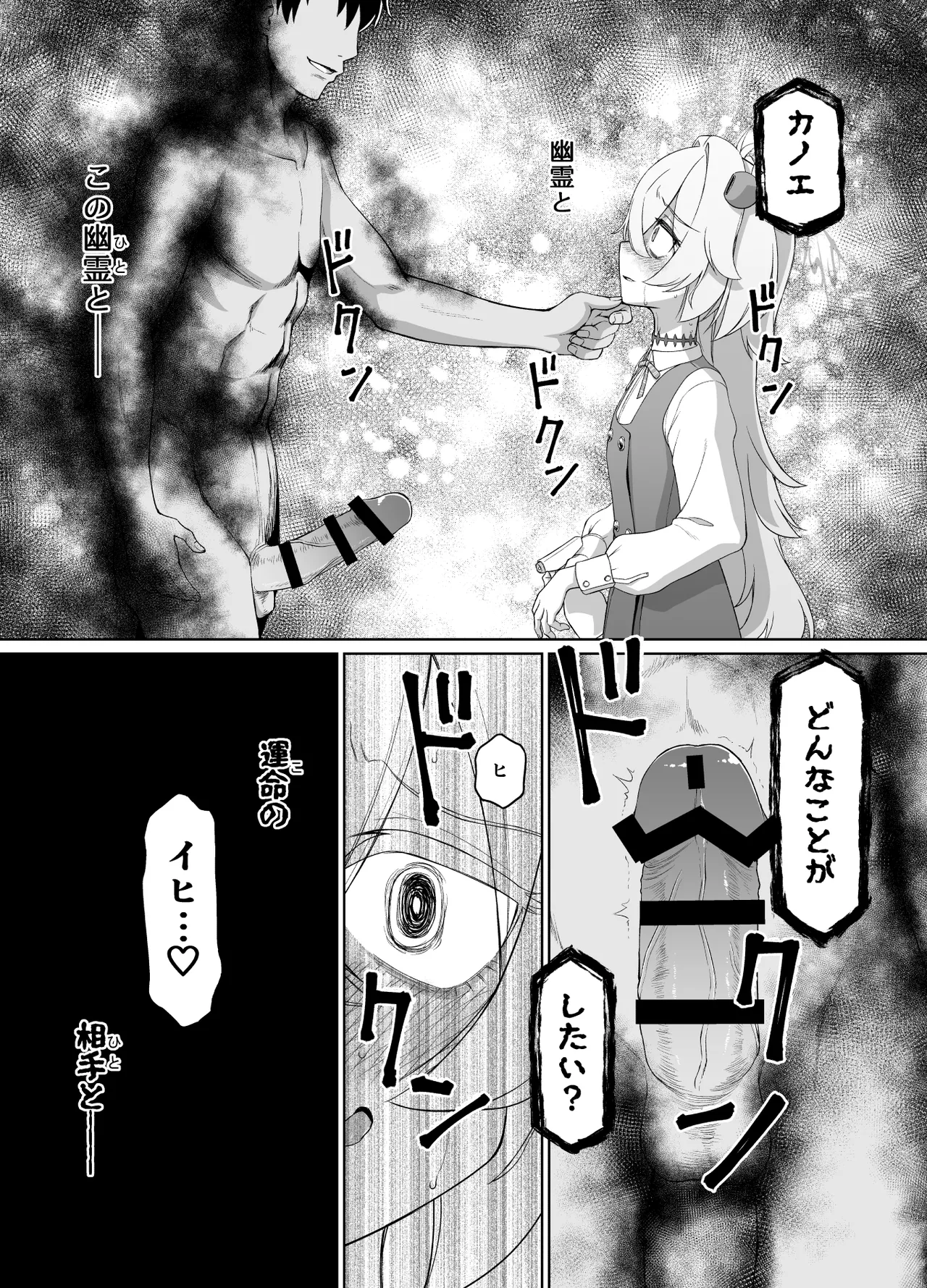 板垣カノエは前世の亡霊と - page17