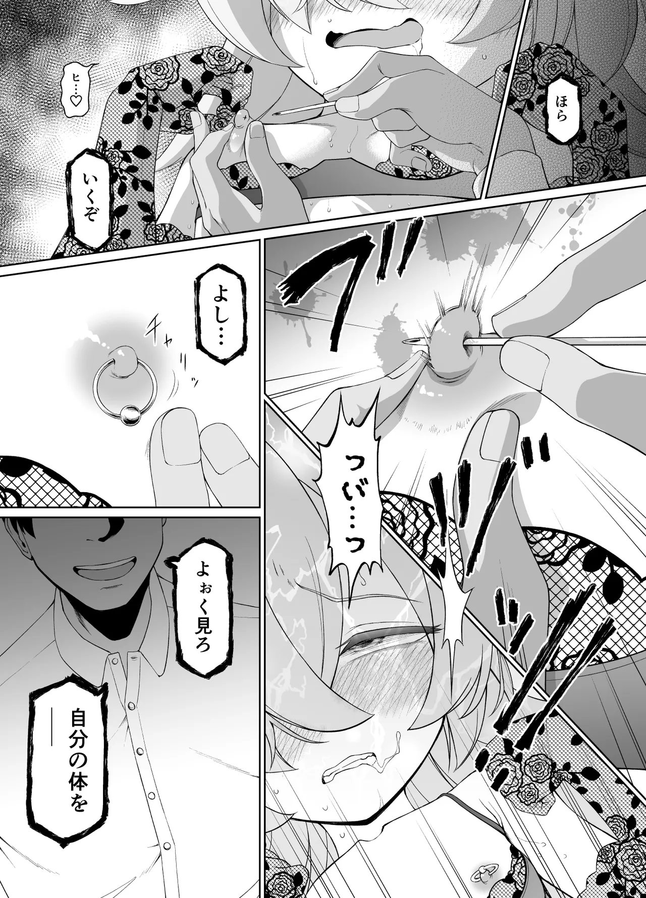 板垣カノエは前世の亡霊と - page18