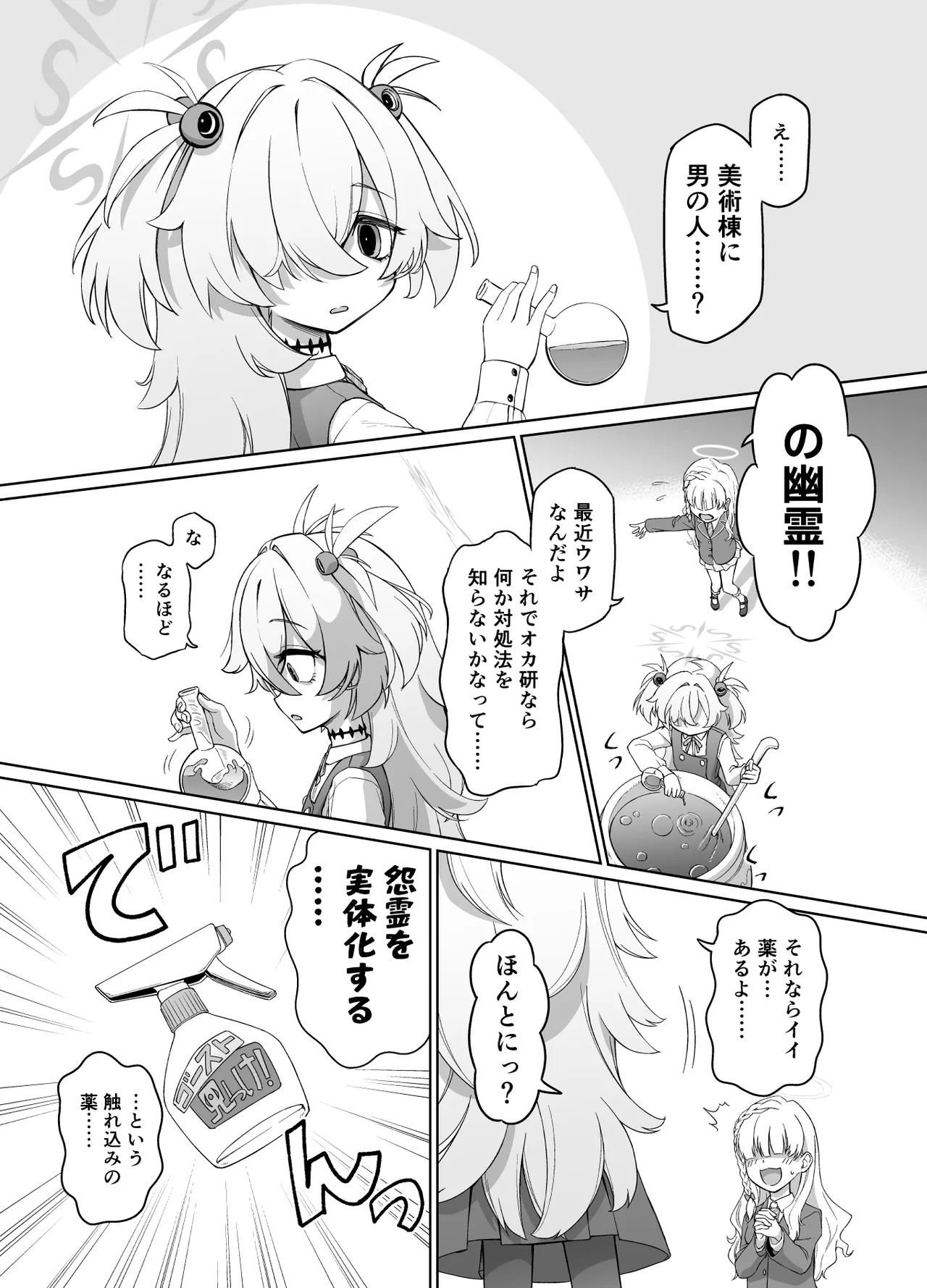 板垣カノエは前世の亡霊と - page2