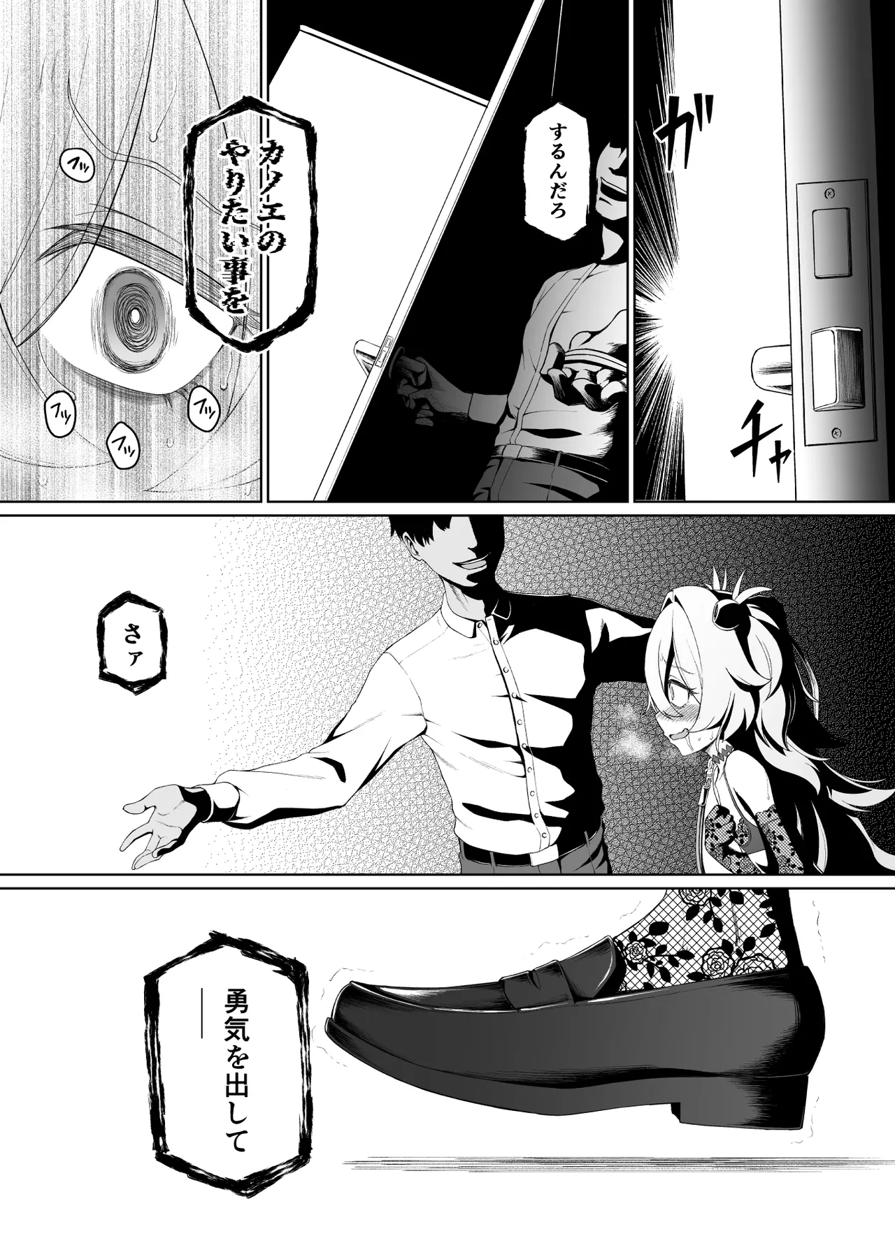板垣カノエは前世の亡霊と - page20