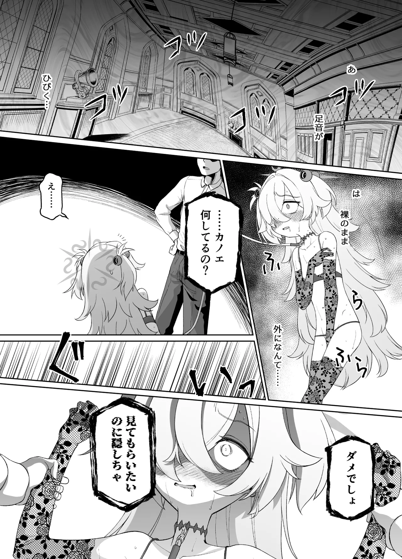 板垣カノエは前世の亡霊と - page21