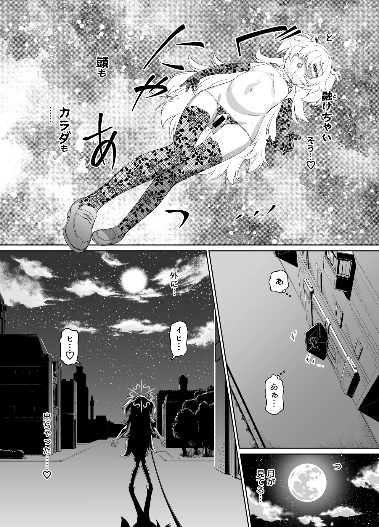 板垣カノエは前世の亡霊と - page23