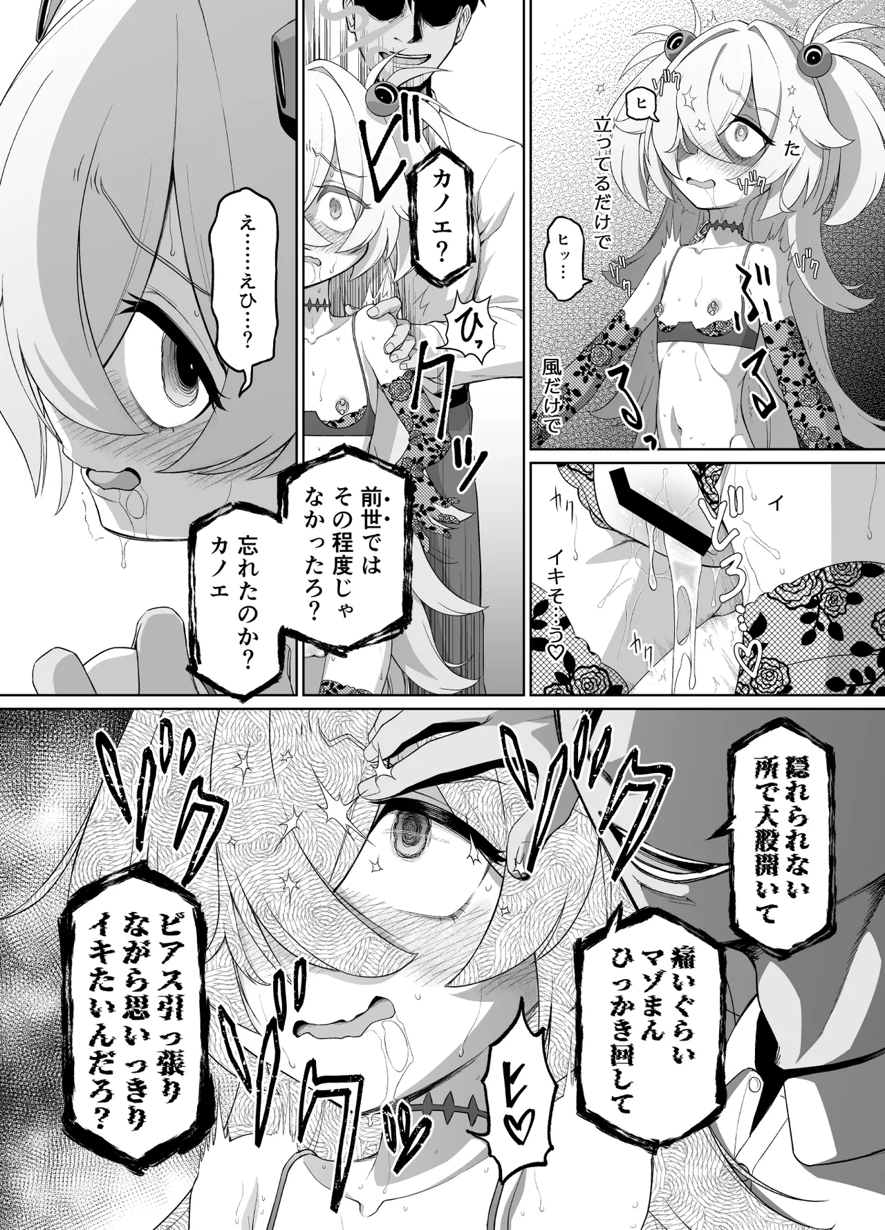 板垣カノエは前世の亡霊と - page24
