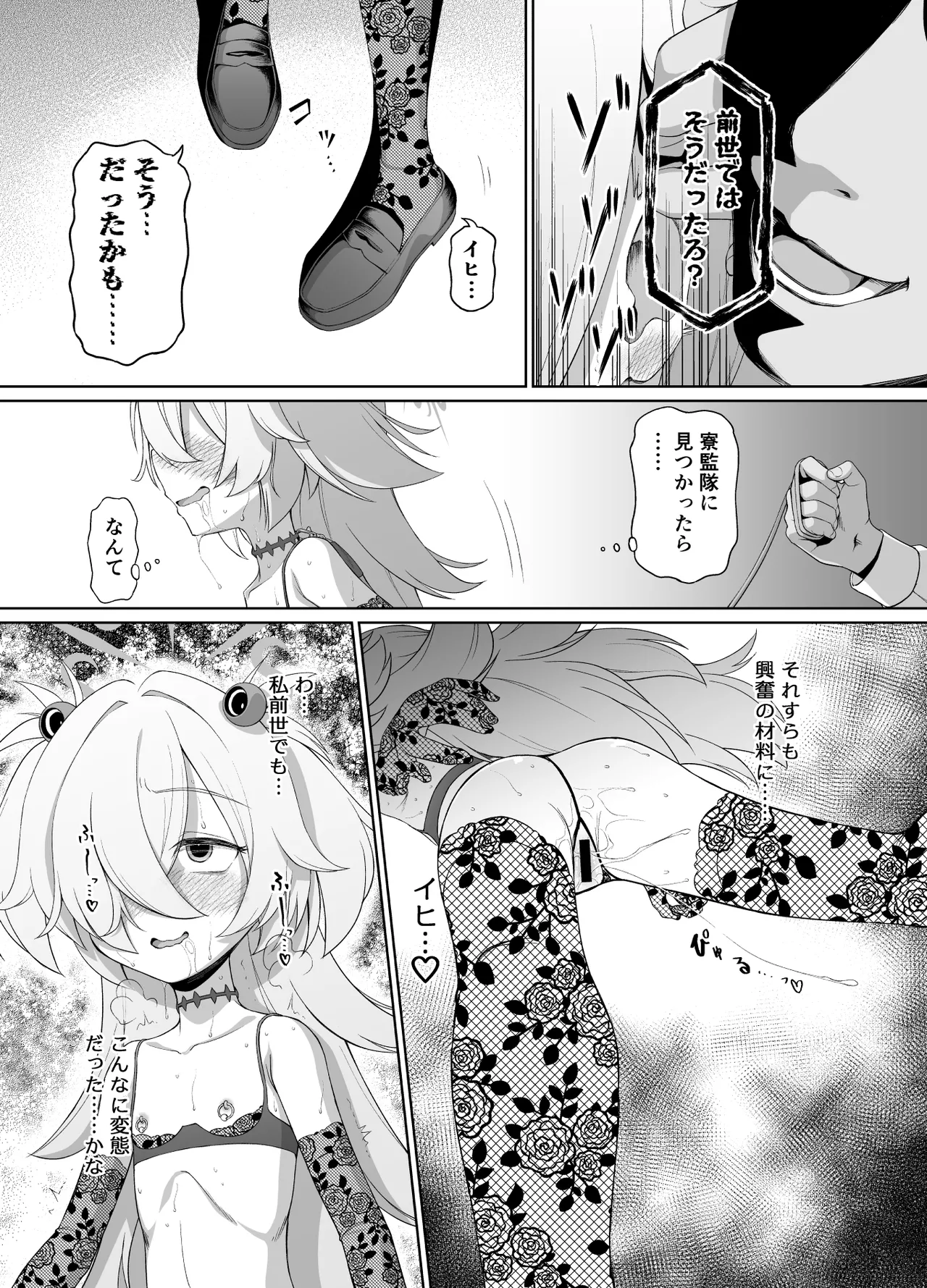 板垣カノエは前世の亡霊と - page25