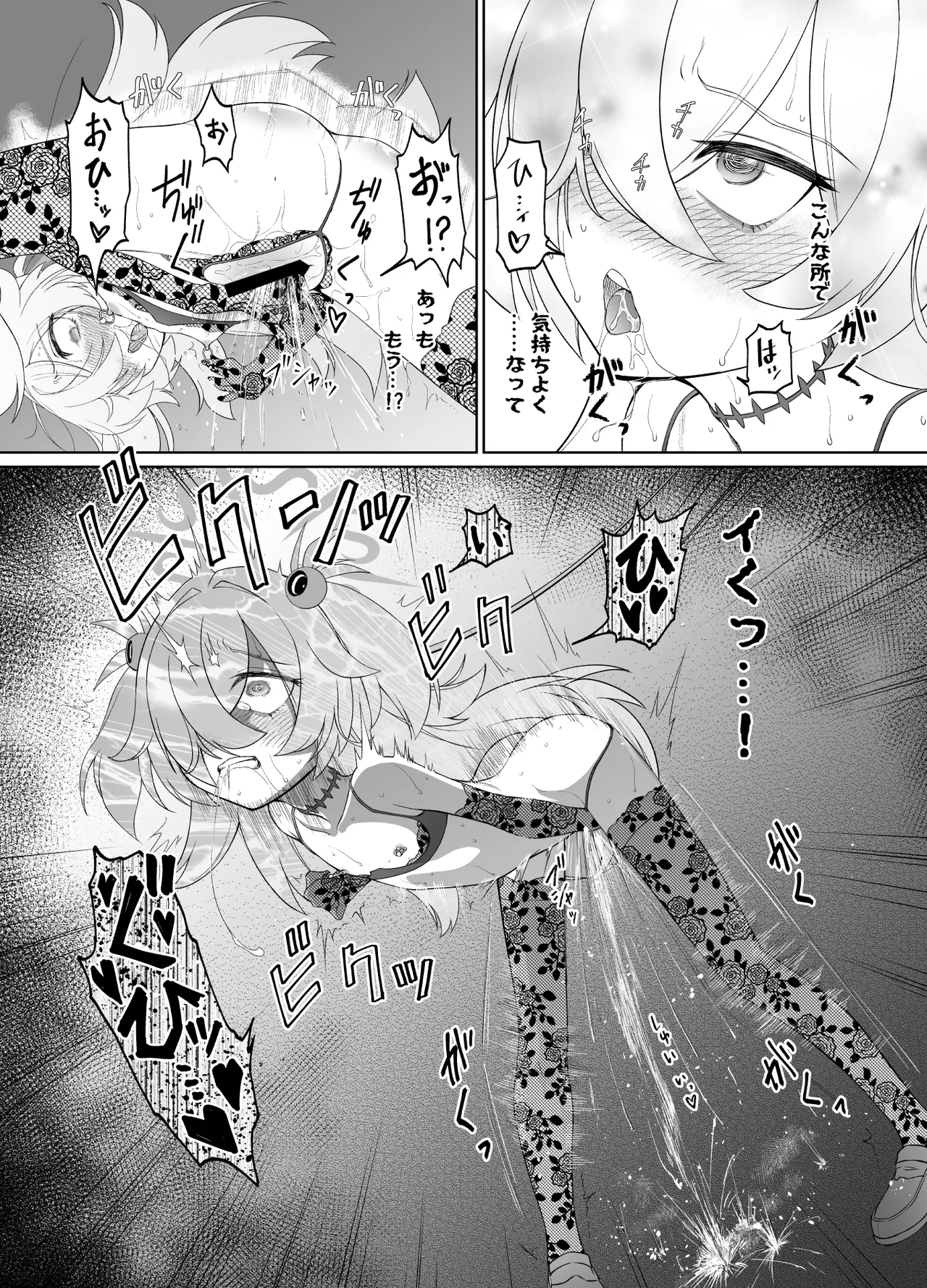 板垣カノエは前世の亡霊と - page28