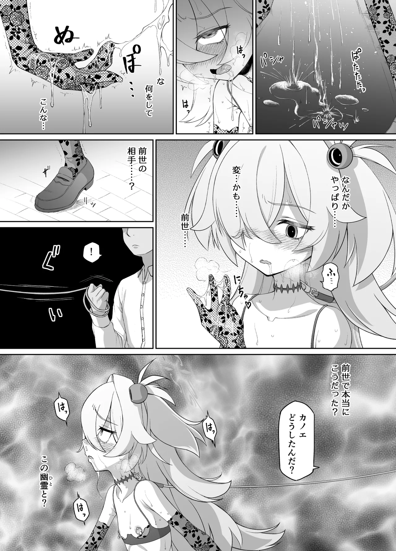 板垣カノエは前世の亡霊と - page29