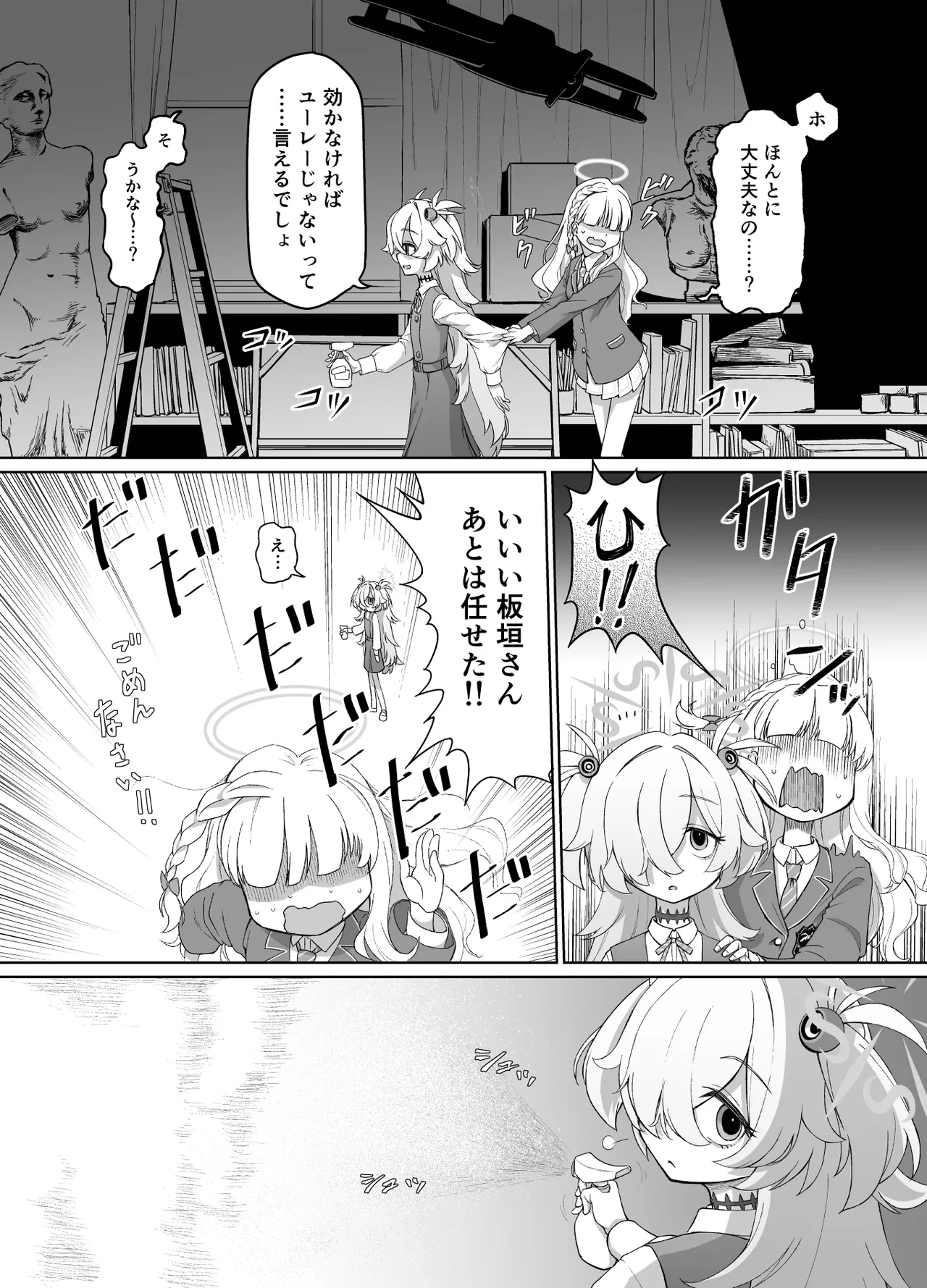 板垣カノエは前世の亡霊と - page3