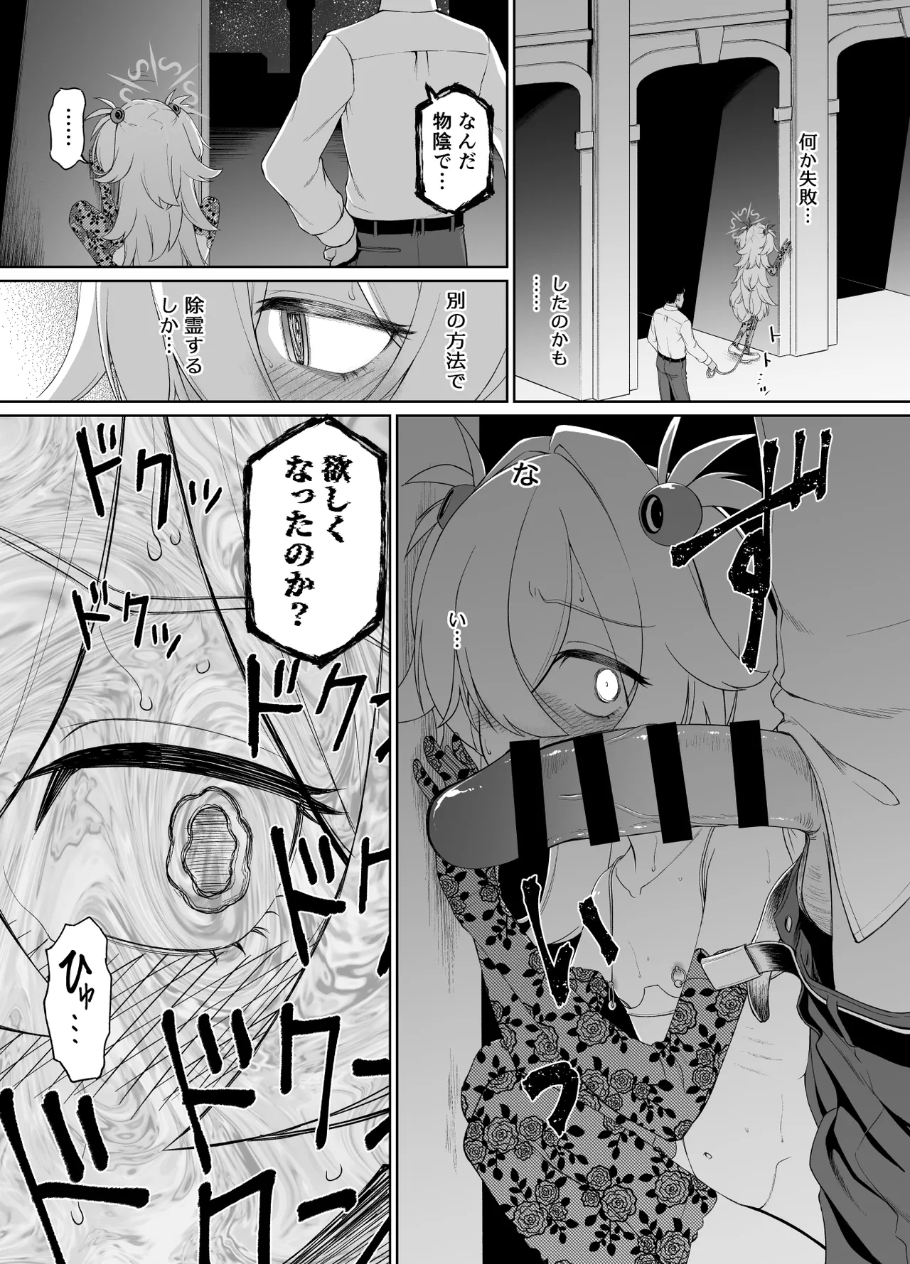 板垣カノエは前世の亡霊と - page30