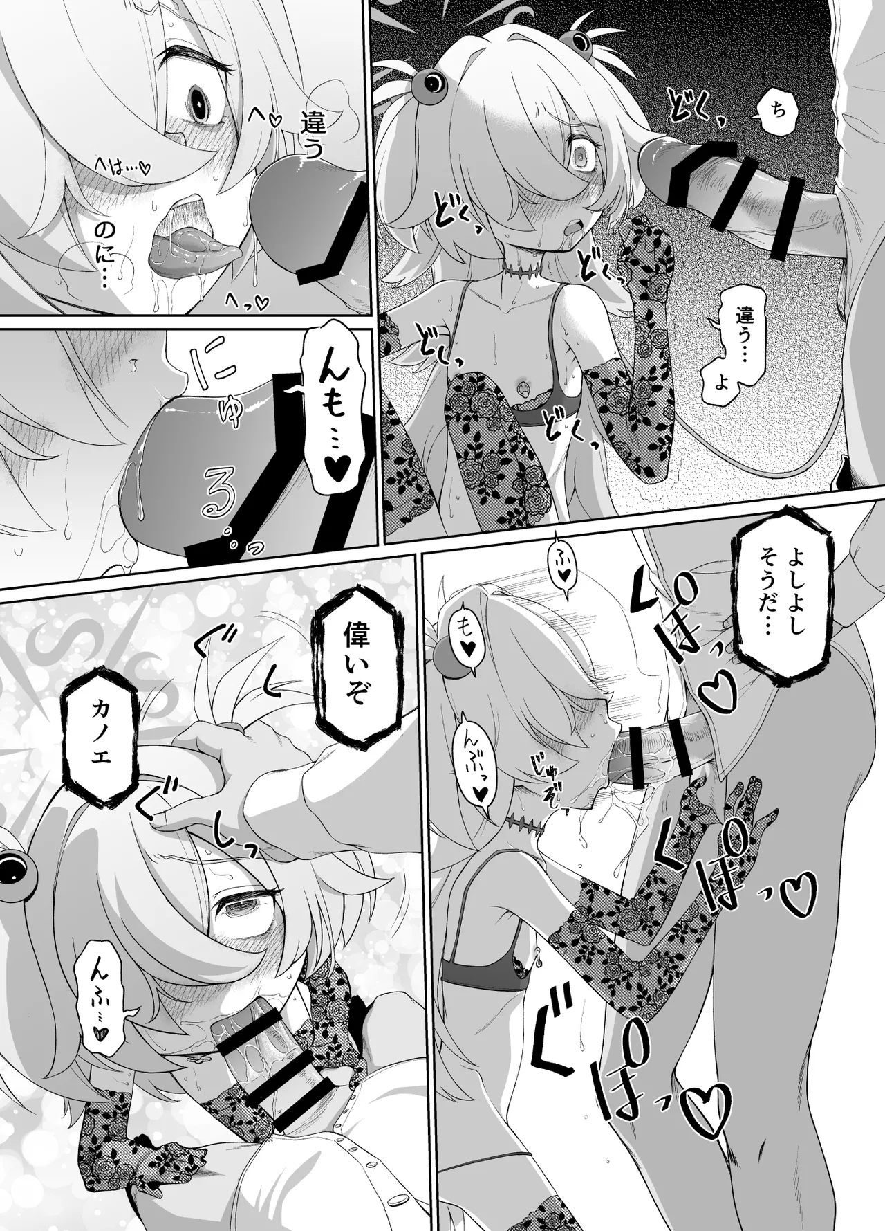 板垣カノエは前世の亡霊と - page31