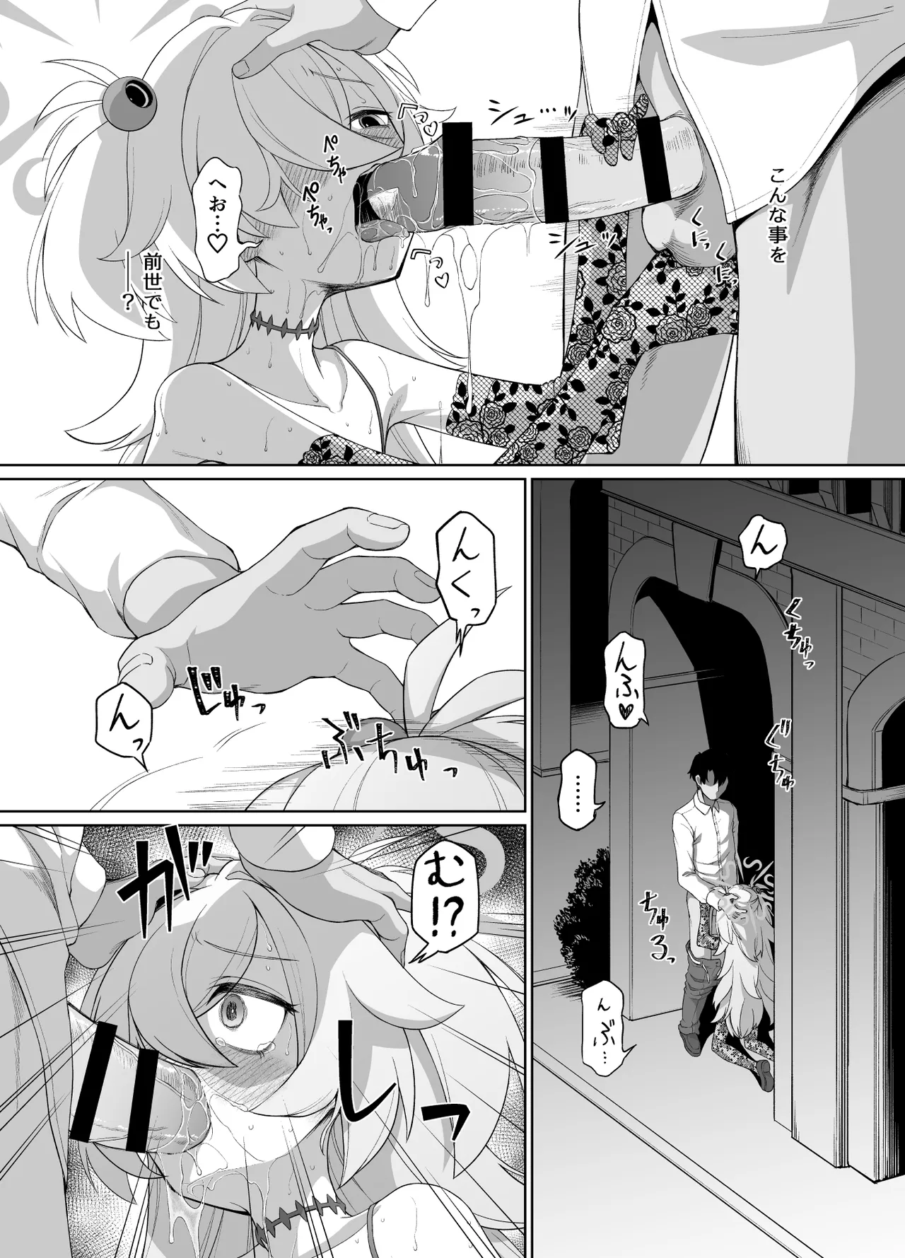 板垣カノエは前世の亡霊と - page32