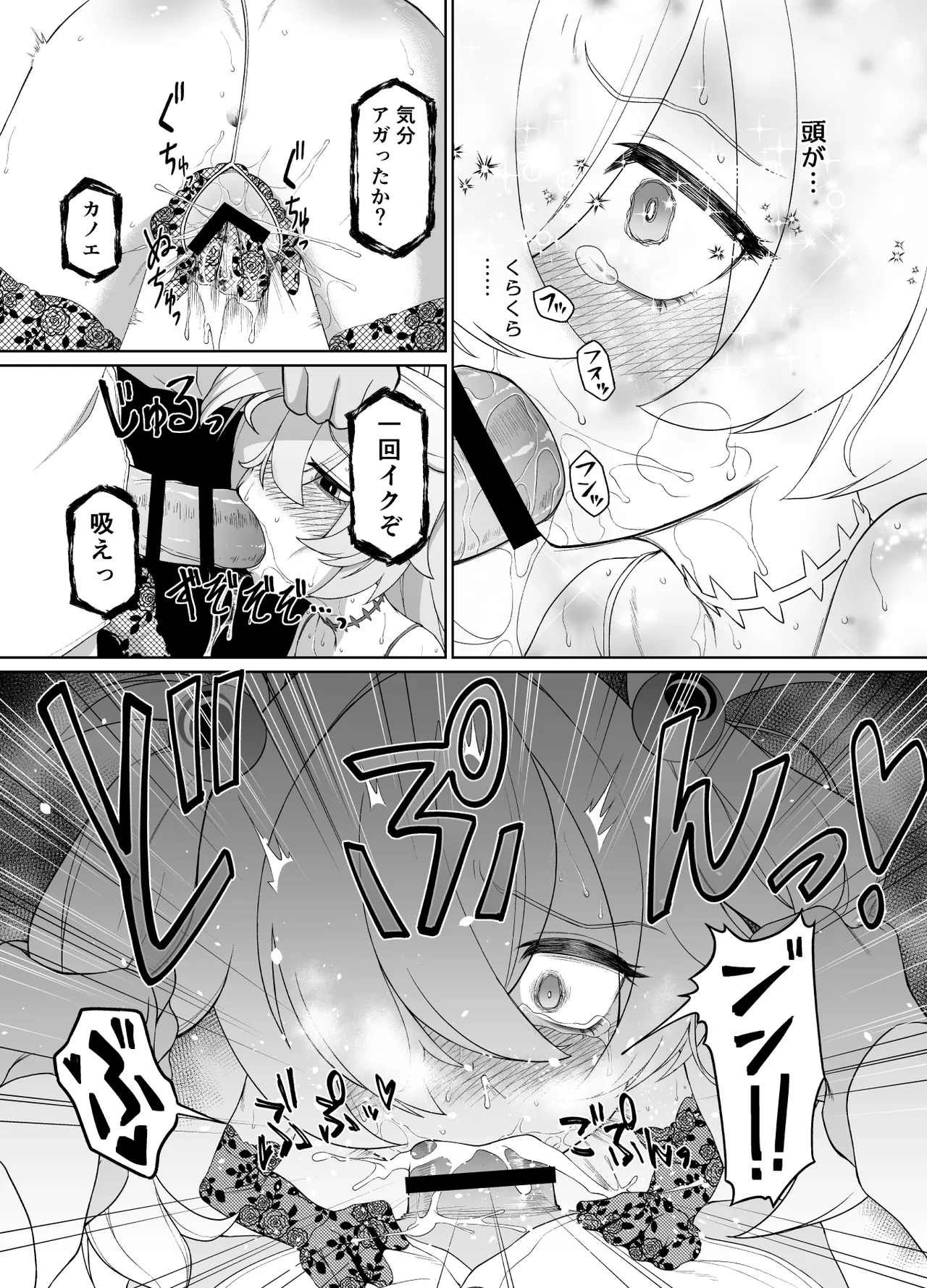 板垣カノエは前世の亡霊と - page34