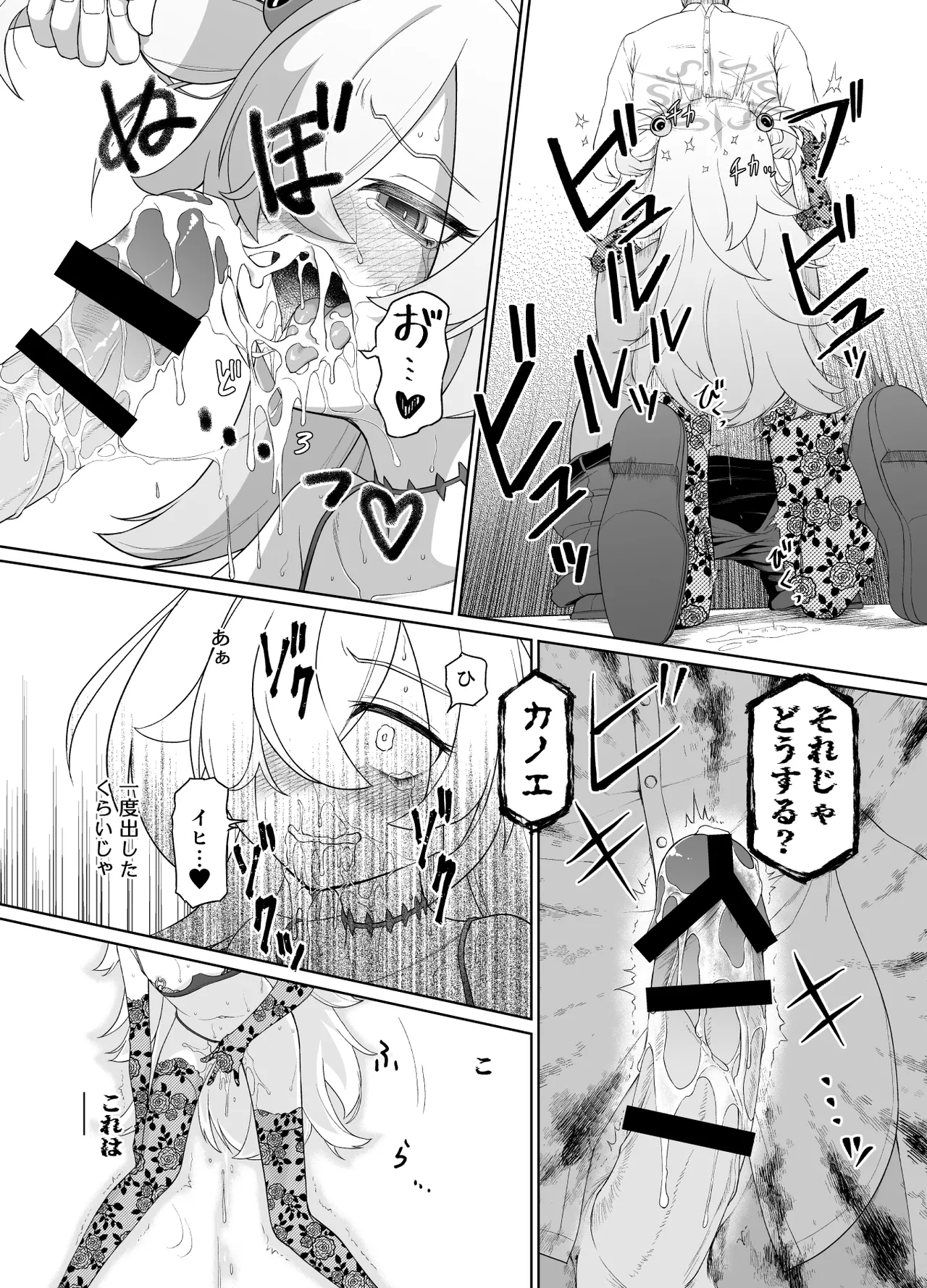 板垣カノエは前世の亡霊と - page35