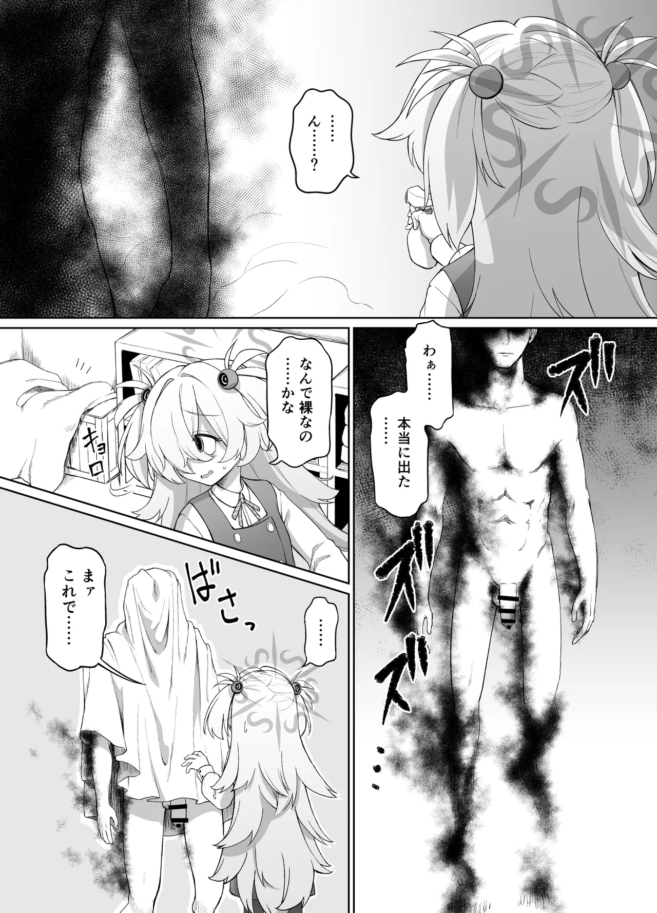 板垣カノエは前世の亡霊と - page4