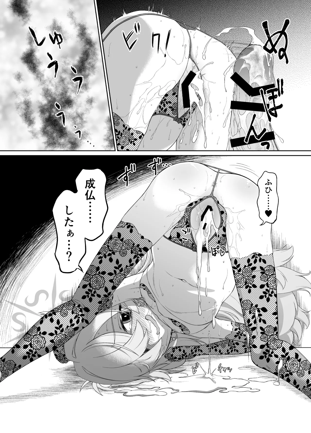 板垣カノエは前世の亡霊と - page40