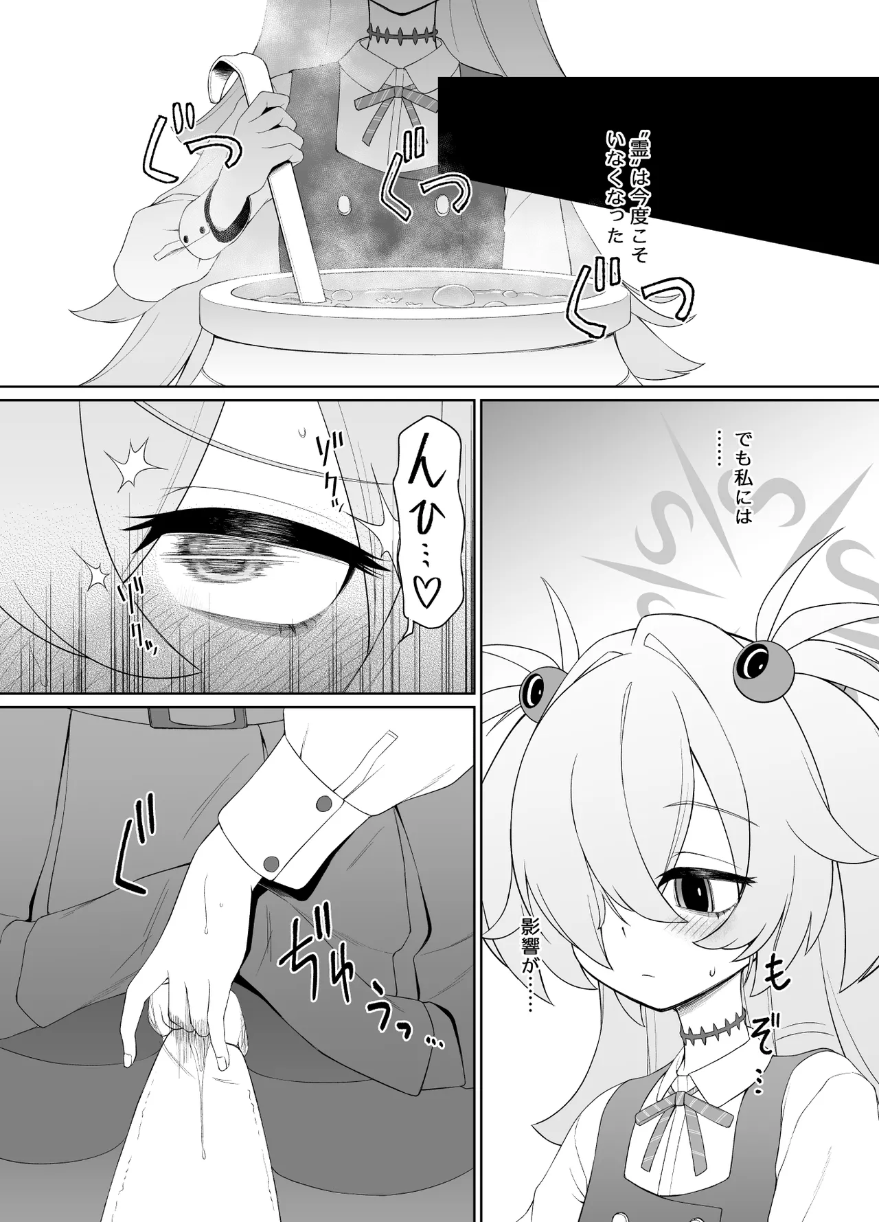 板垣カノエは前世の亡霊と - page41