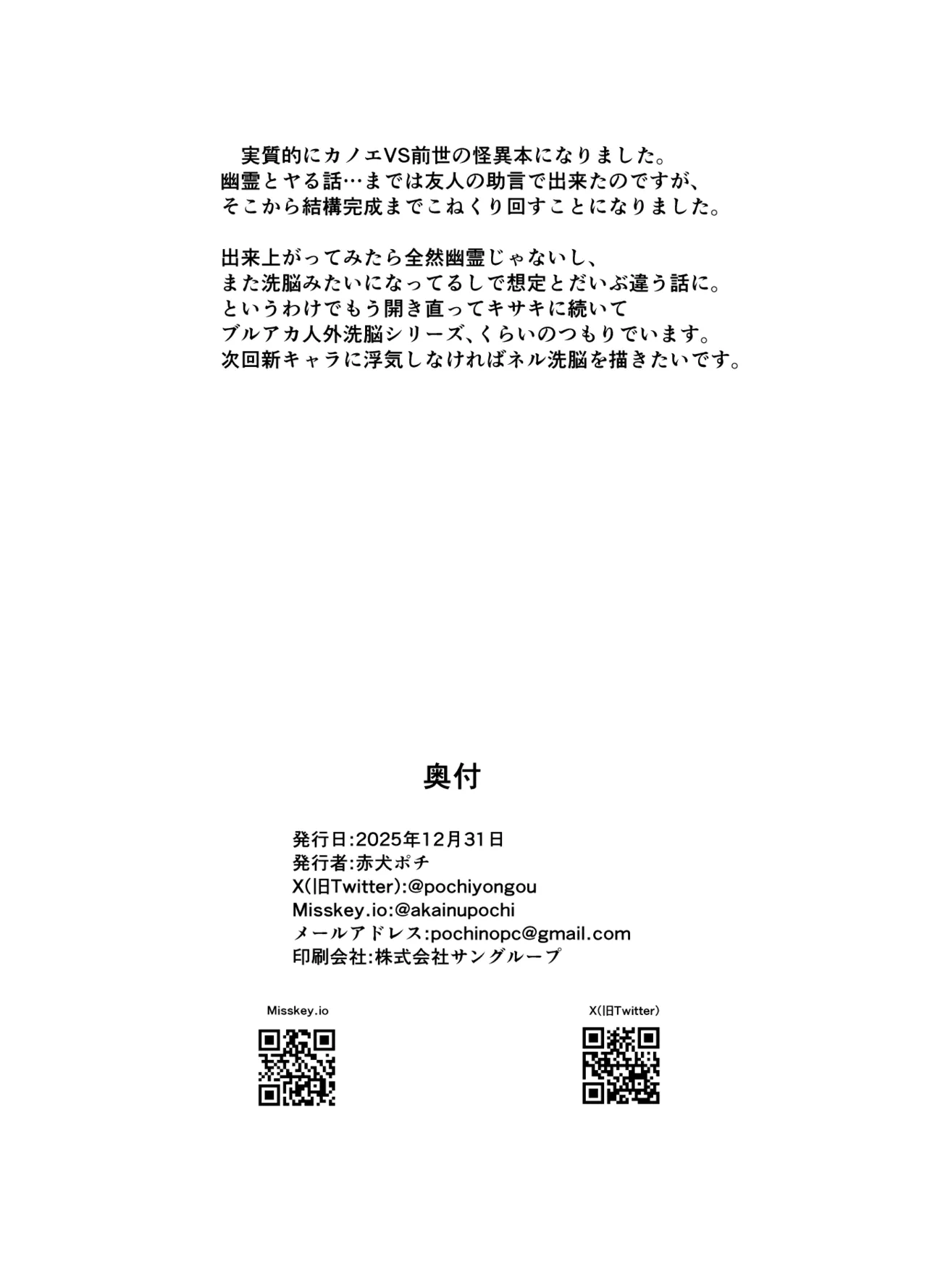 板垣カノエは前世の亡霊と - page43