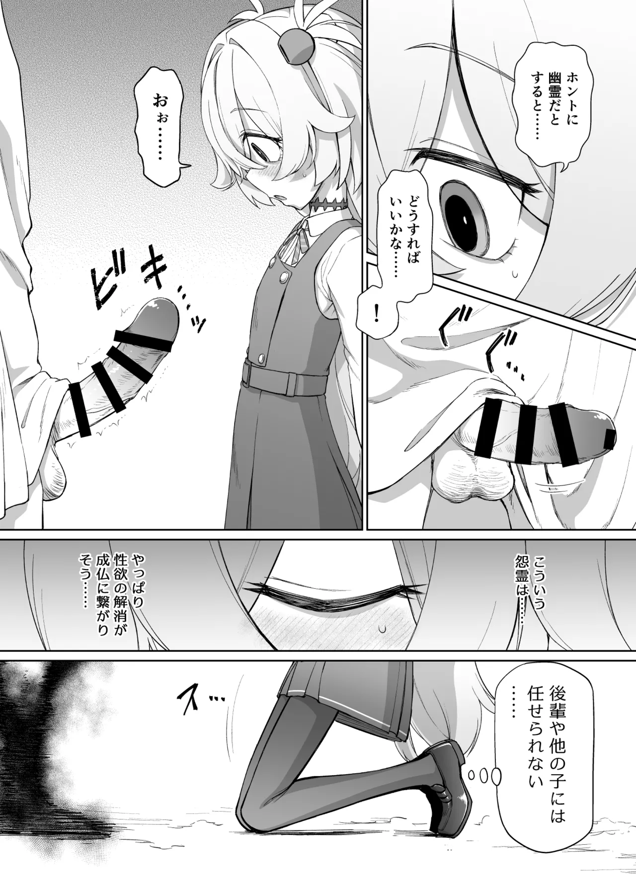 板垣カノエは前世の亡霊と - page5