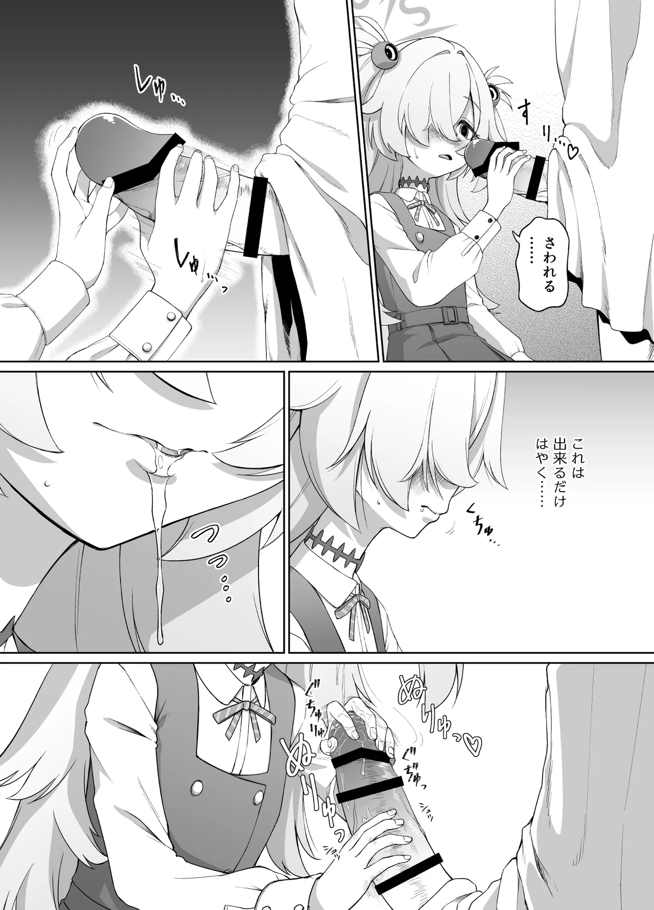 板垣カノエは前世の亡霊と - page6