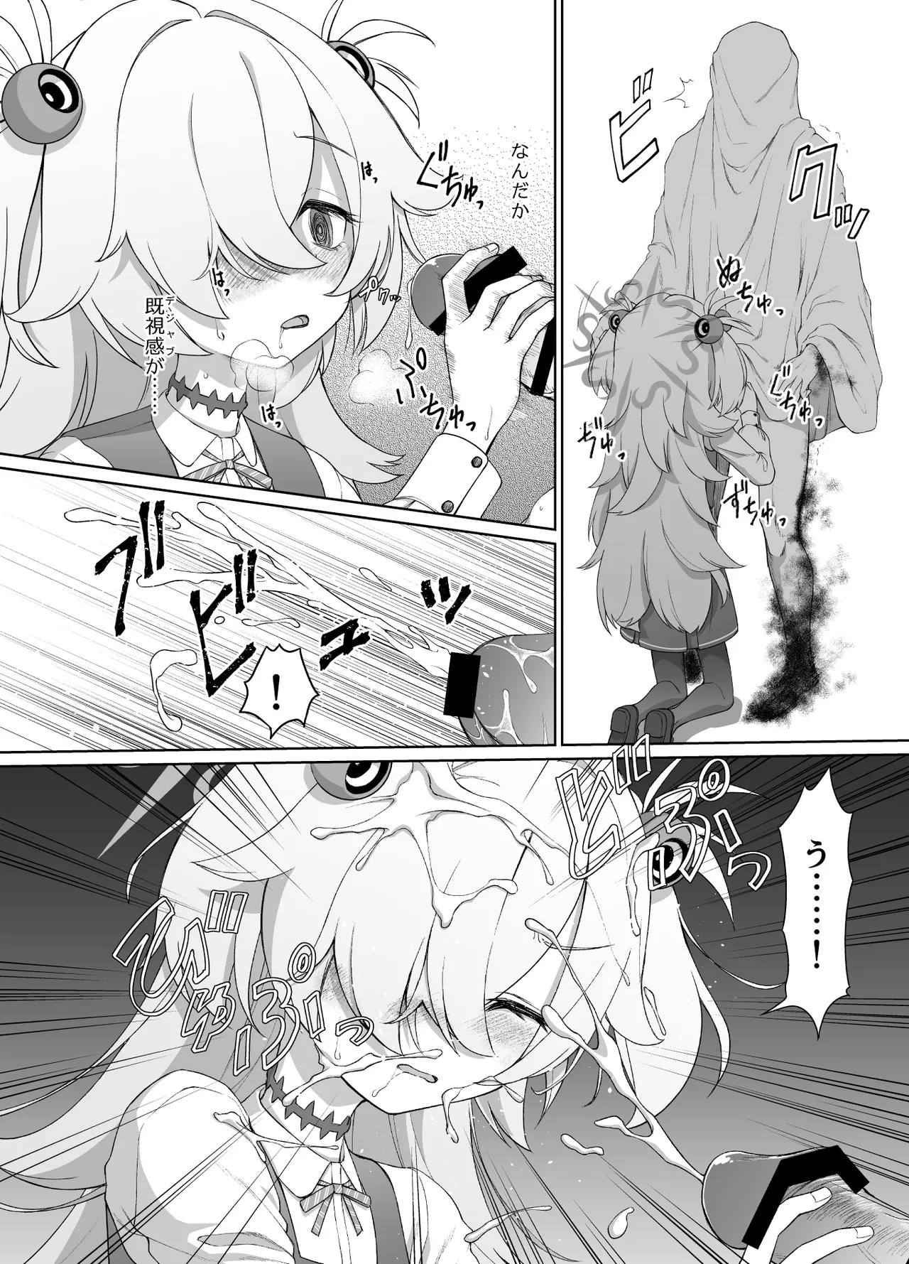 板垣カノエは前世の亡霊と - page7