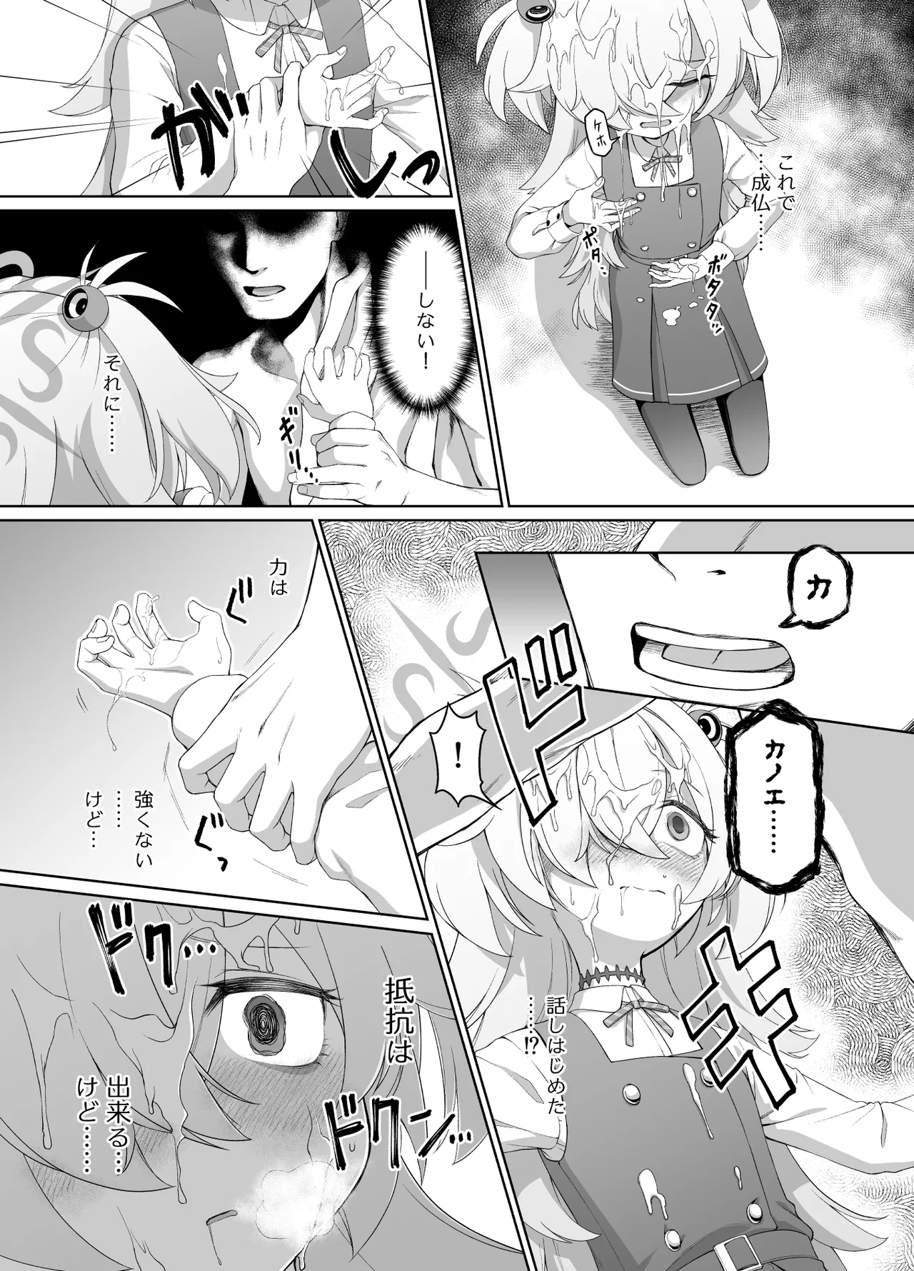 板垣カノエは前世の亡霊と - page8