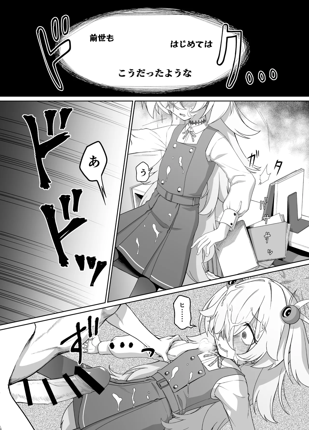 板垣カノエは前世の亡霊と - page9