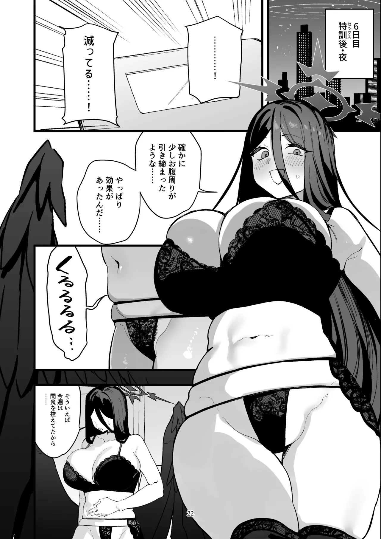 羽川ハスミの汗だく過酷ダイエット - page21