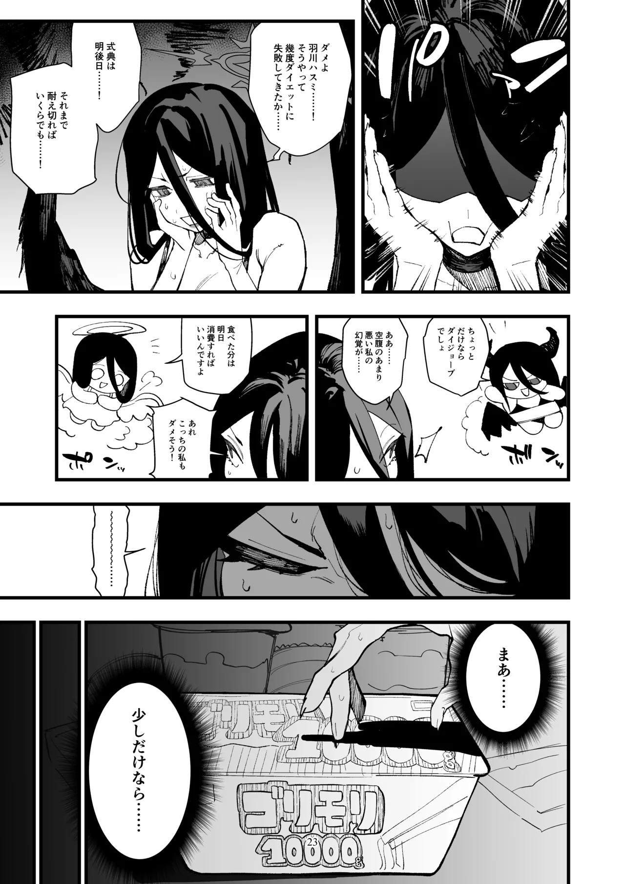 羽川ハスミの汗だく過酷ダイエット - page22