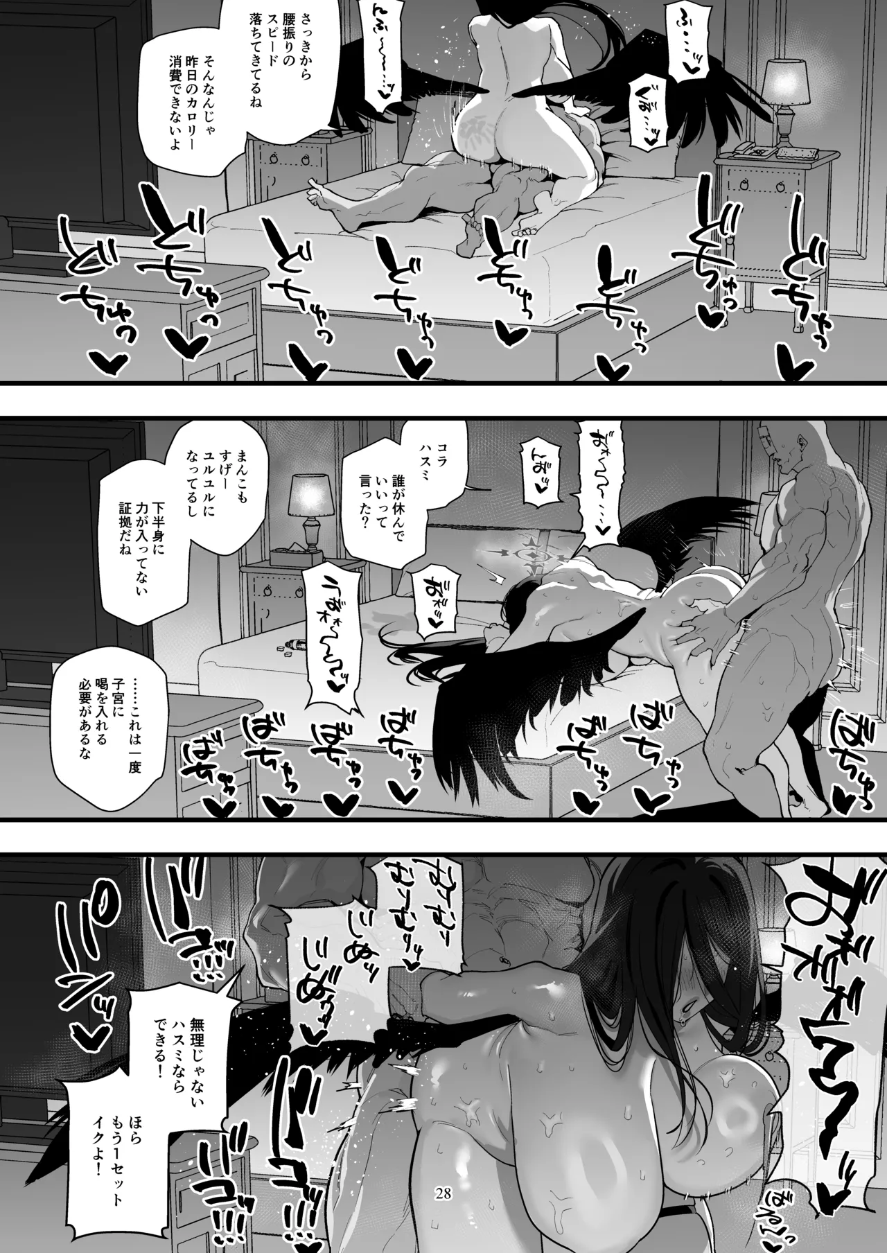 羽川ハスミの汗だく過酷ダイエット - page27