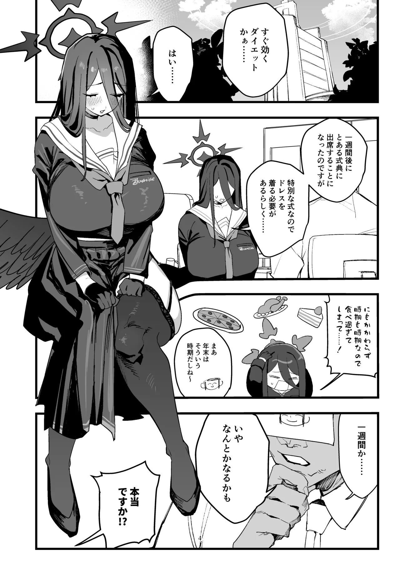 羽川ハスミの汗だく過酷ダイエット - page3