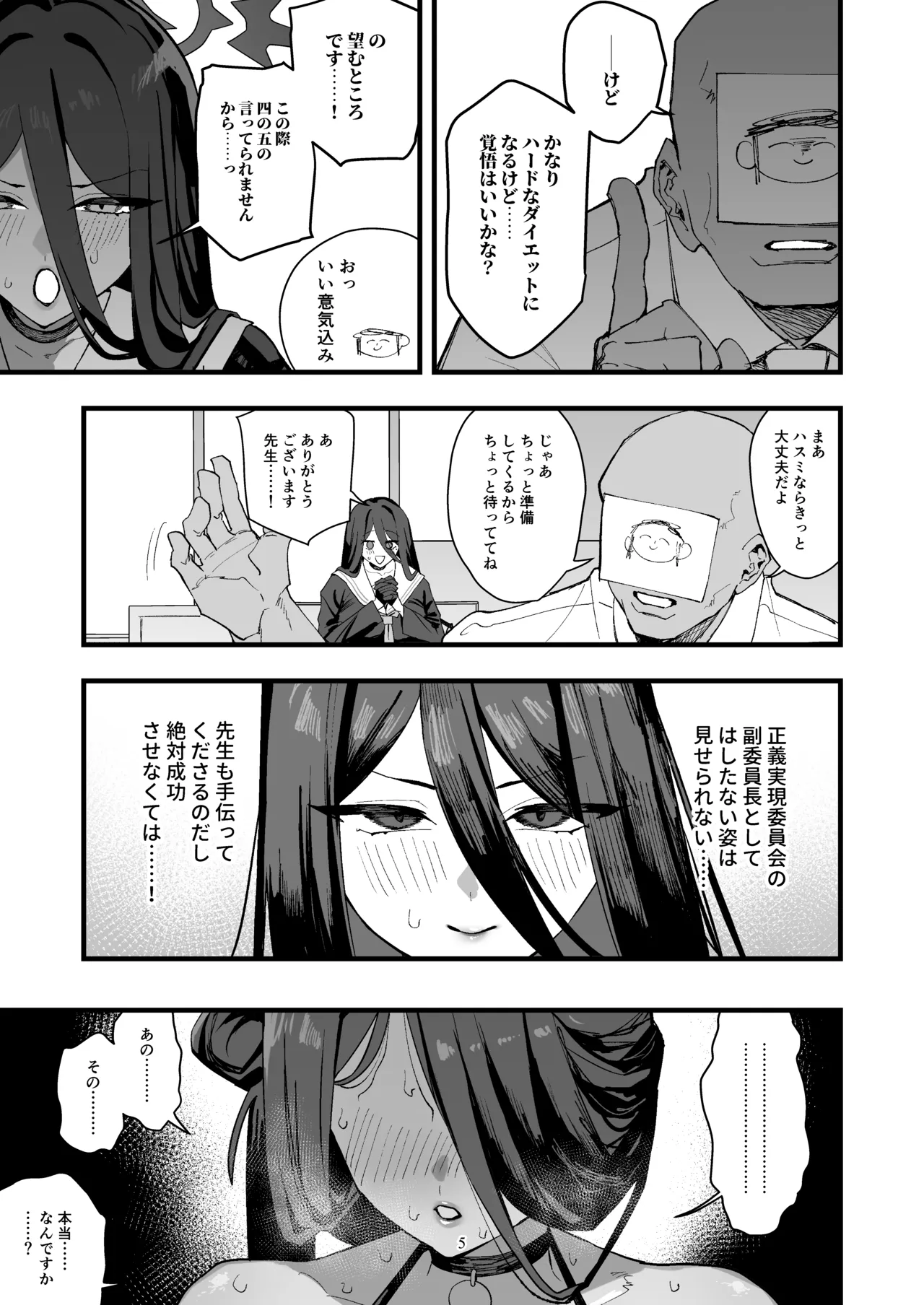 羽川ハスミの汗だく過酷ダイエット - page4