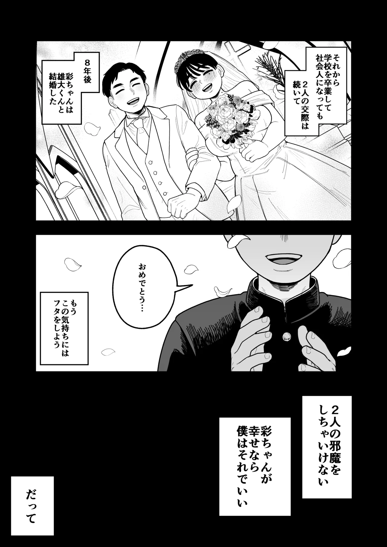 徒花〜寝取られた初恋の人は結婚して僕に抱かされる〜 - page10