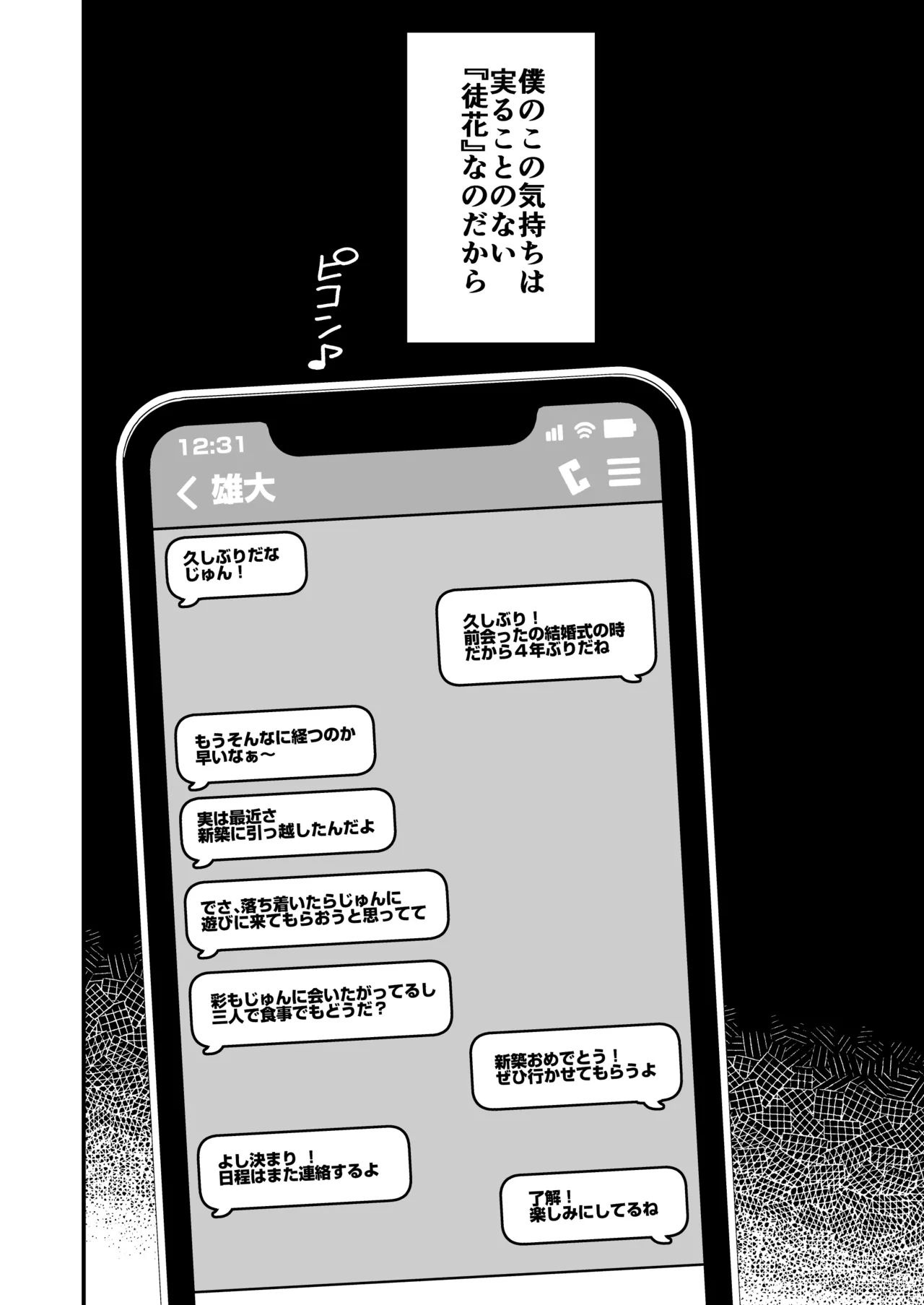 徒花〜寝取られた初恋の人は結婚して僕に抱かされる〜 - page11