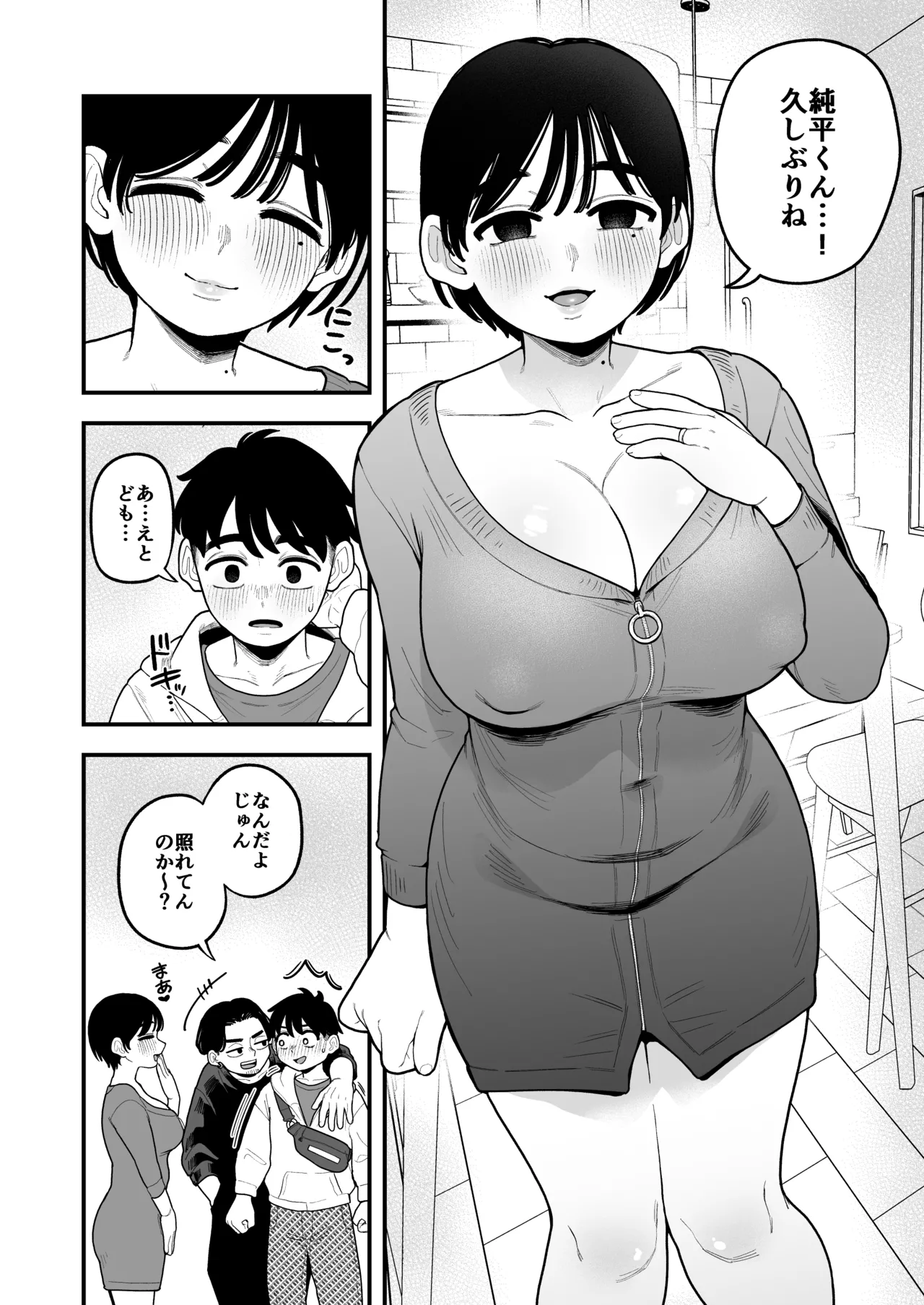 徒花〜寝取られた初恋の人は結婚して僕に抱かされる〜 - page13