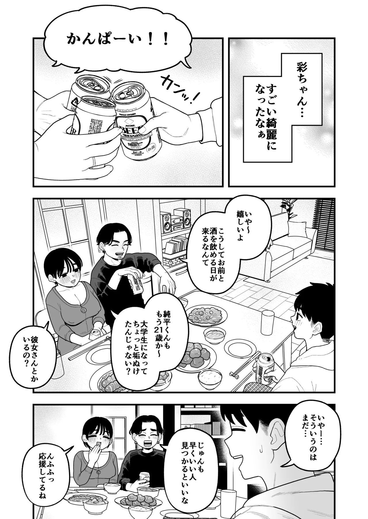 徒花〜寝取られた初恋の人は結婚して僕に抱かされる〜 - page14