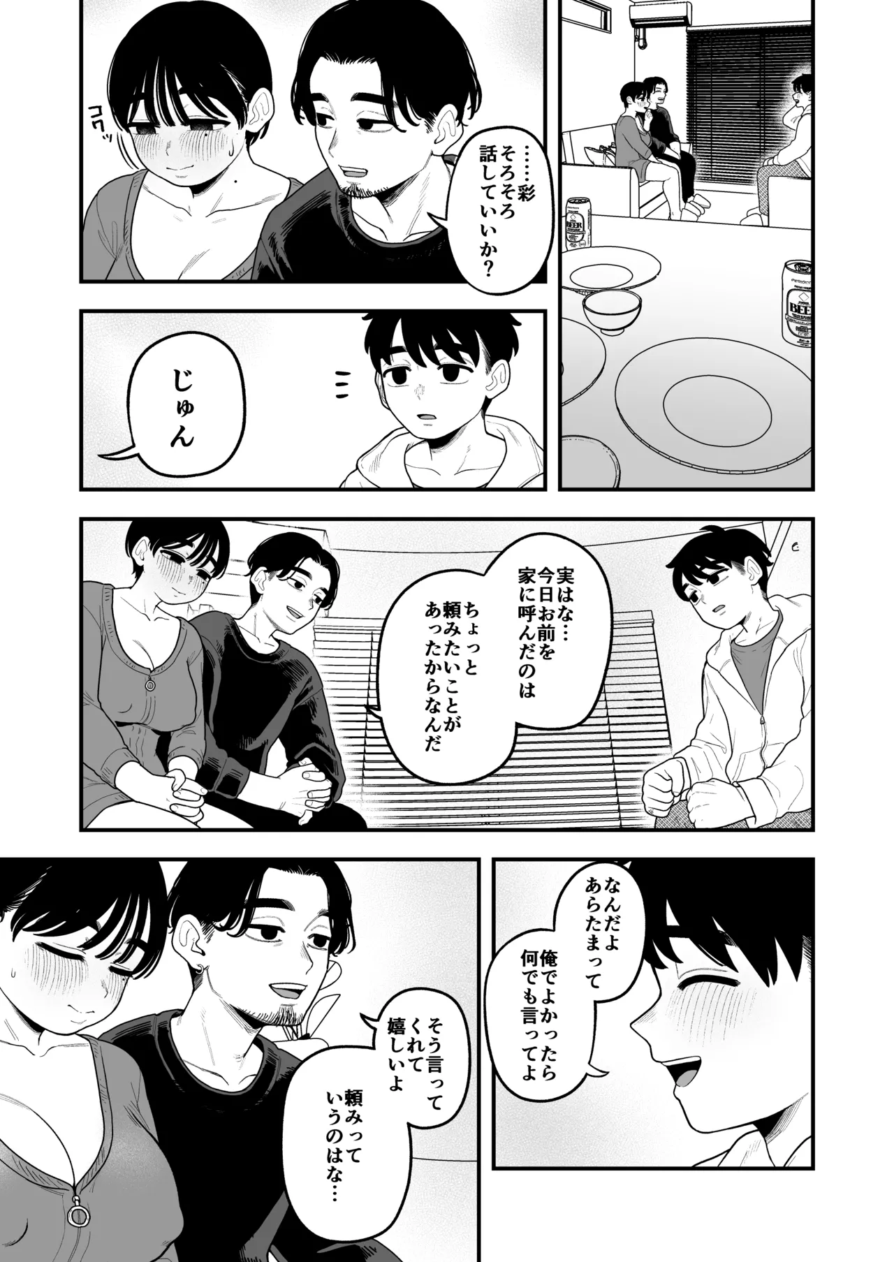 徒花〜寝取られた初恋の人は結婚して僕に抱かされる〜 - page16