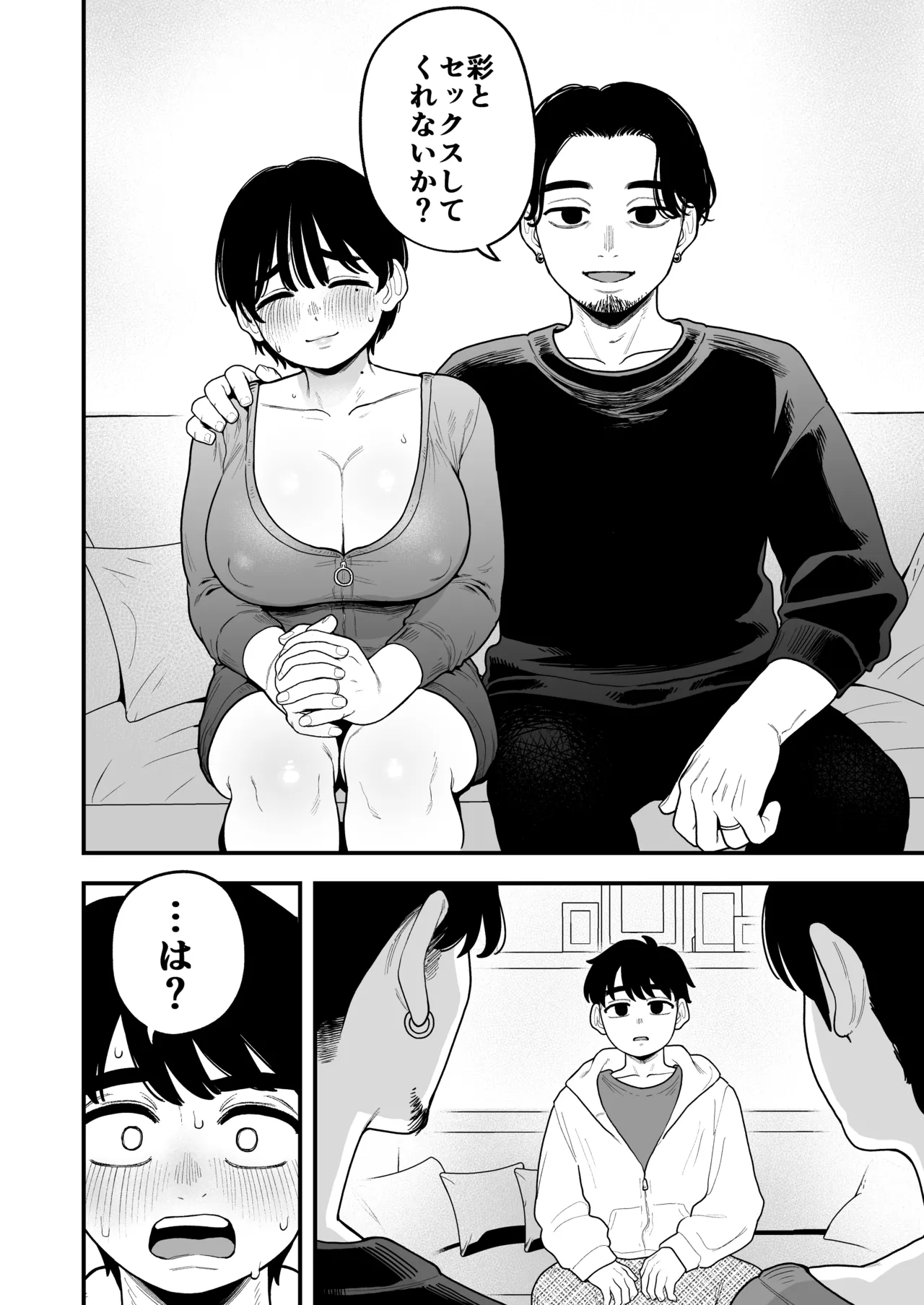 徒花〜寝取られた初恋の人は結婚して僕に抱かされる〜 - page17